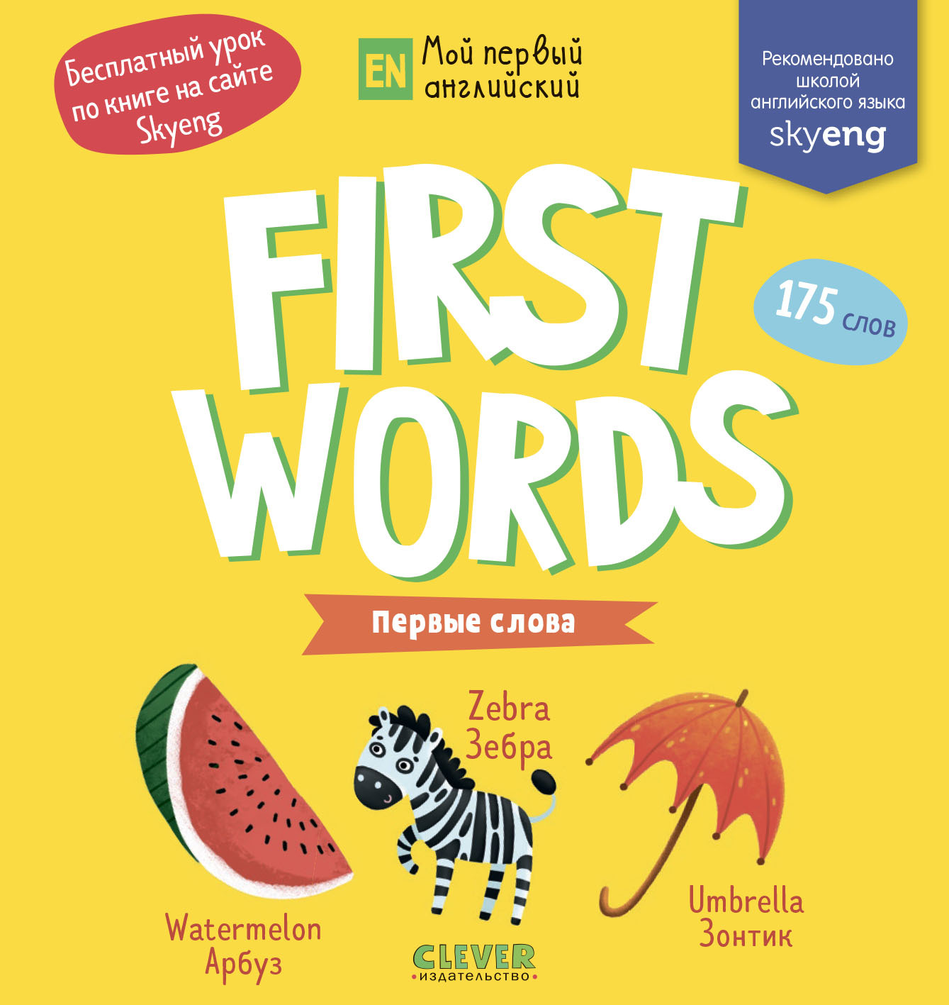 First words. Первые слова, Ольга Уткина – скачать pdf на ЛитРес