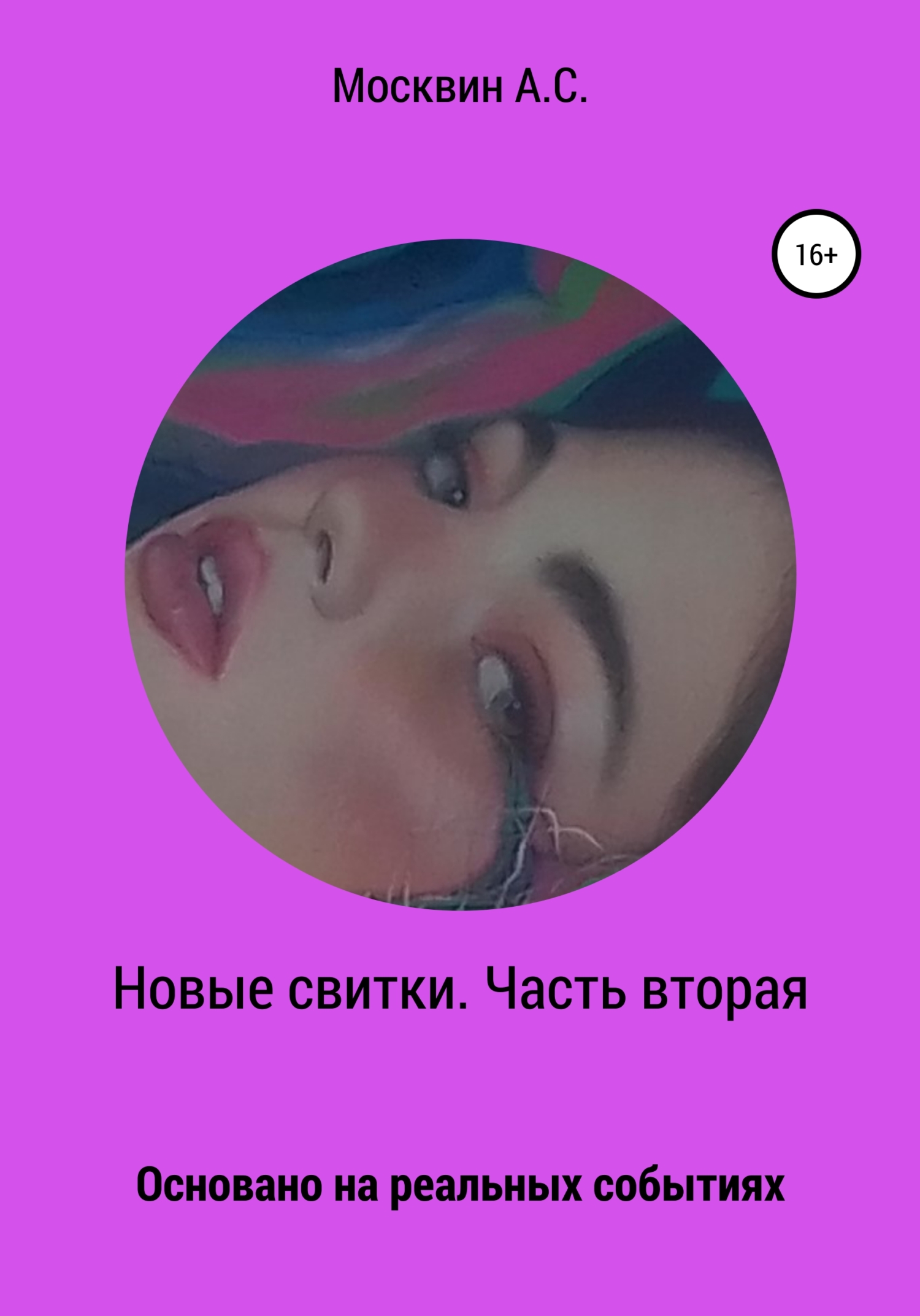 древние свитки