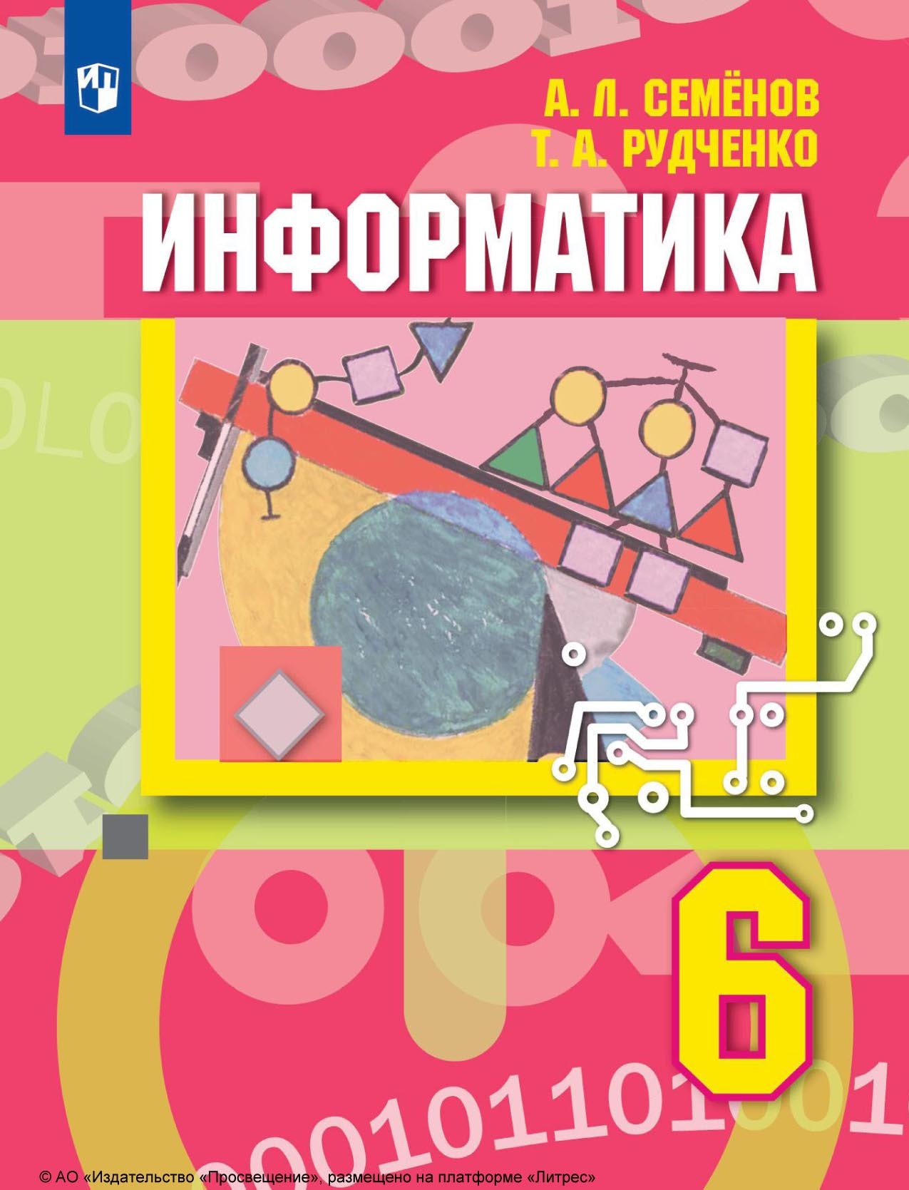 Информатика. 6 класс, А. Л. Семенов – скачать pdf на ЛитРес