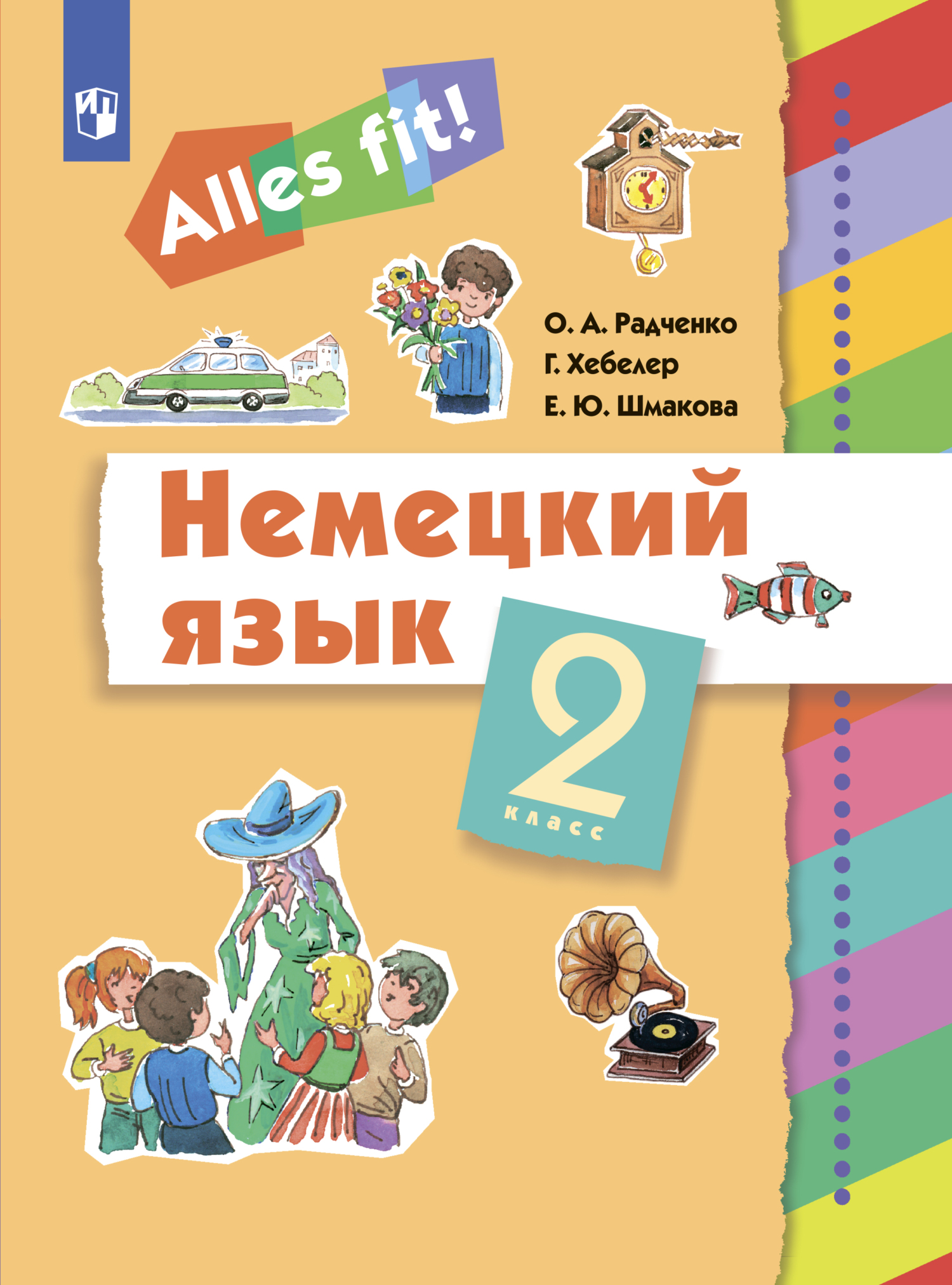 Немецкий язык. 2 класс, Гизела Хебелер – скачать pdf на ЛитРес