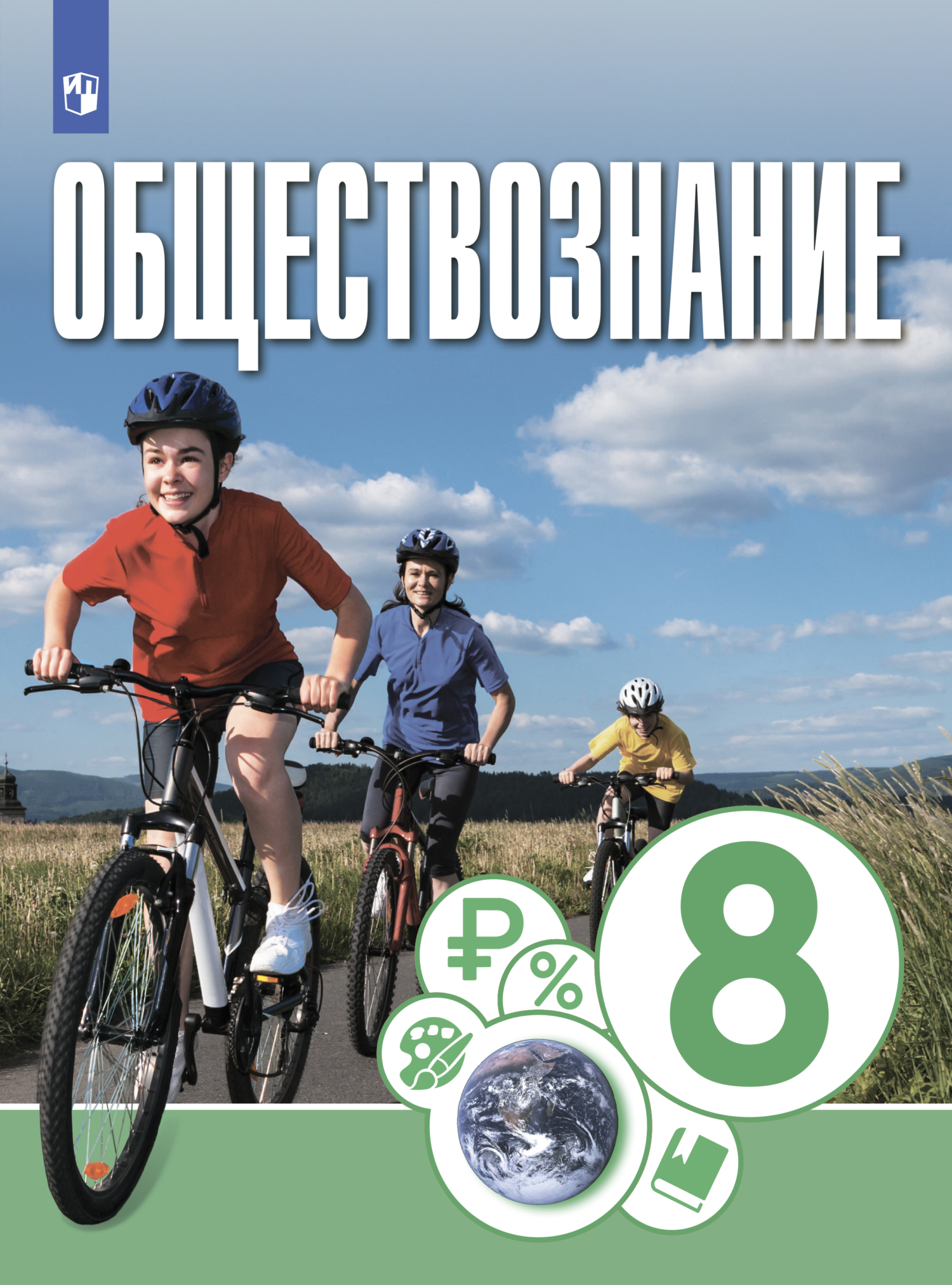 Обществознание. 8 класс, О. А. Котова – скачать pdf на ЛитРес