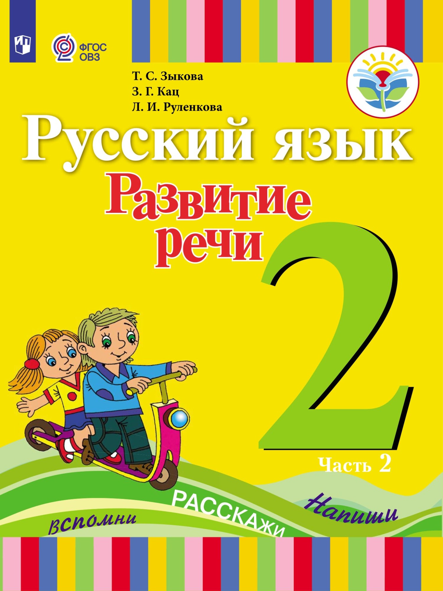 Чтение 4 класс овз 2. Учебники для глухих. Учебники 2 класс.