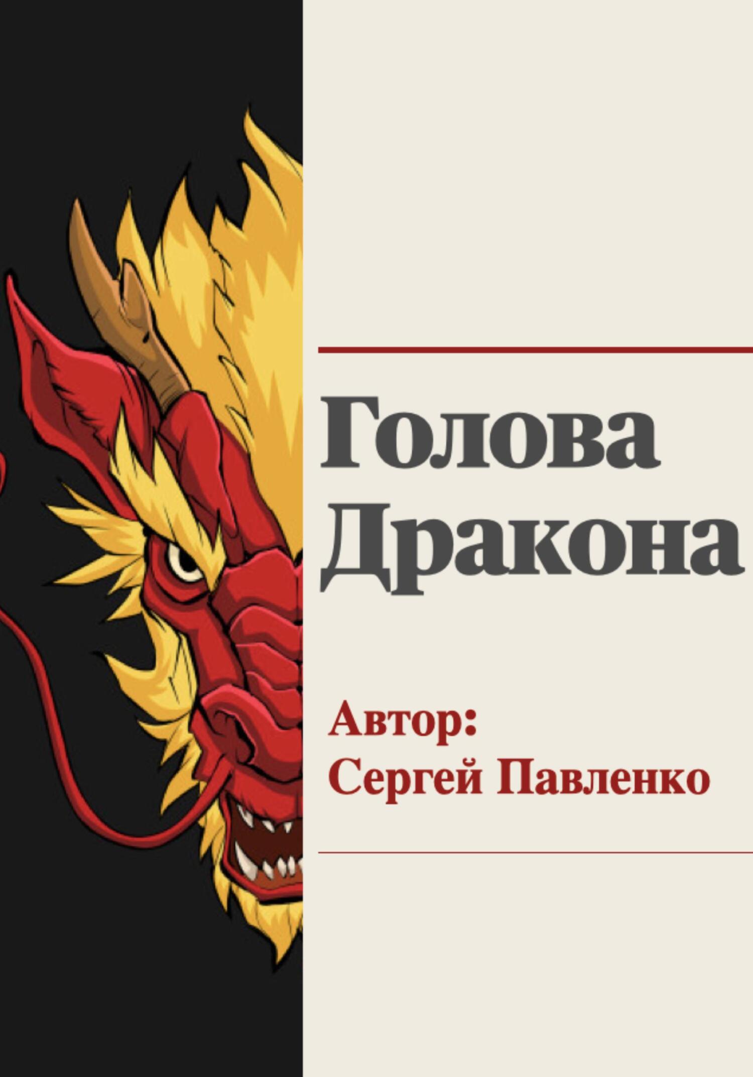 фанфик книга всему голова фото 58