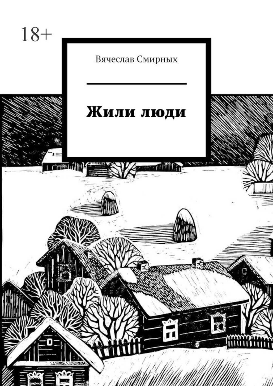 Объяснить живи смирно один. Украинская книга читать. Живи смирно один.