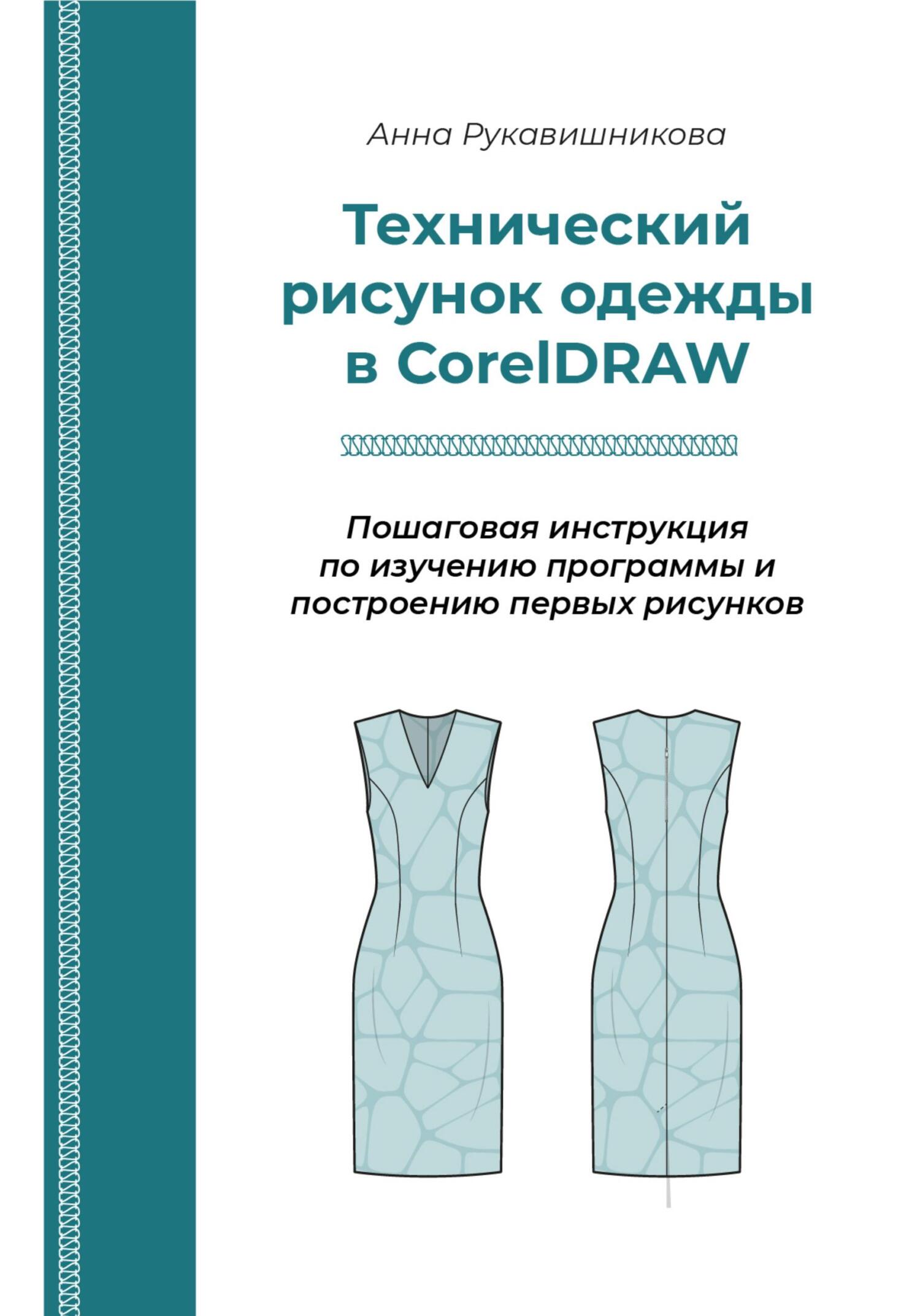 Технический рисунок в CorelDRAW