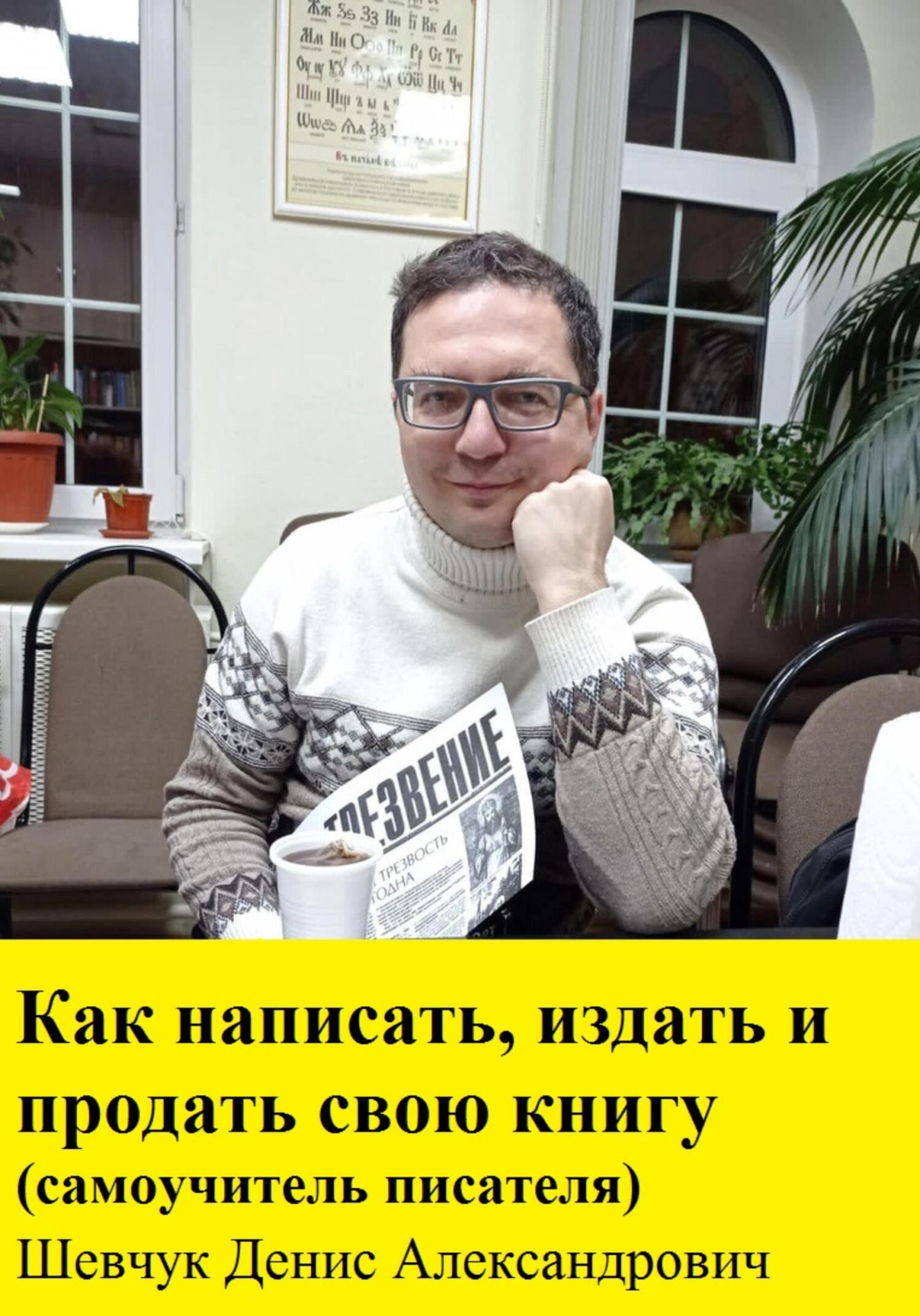 Как написать и продать электронную книгу