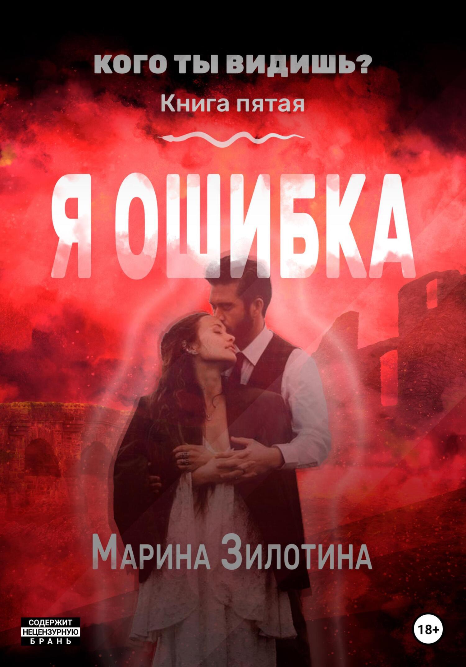 фанфик неудачный выбор 5 книга фото 6