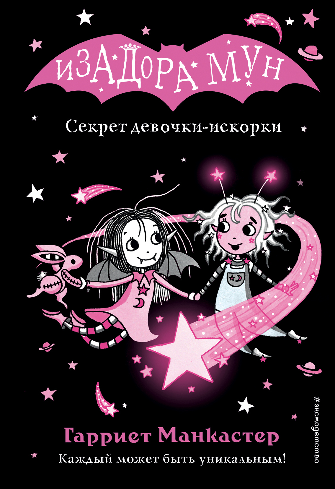 Секрет девочки-искорки, Гарриет Манкастер – скачать книгу fb2, epub, pdf на  ЛитРес