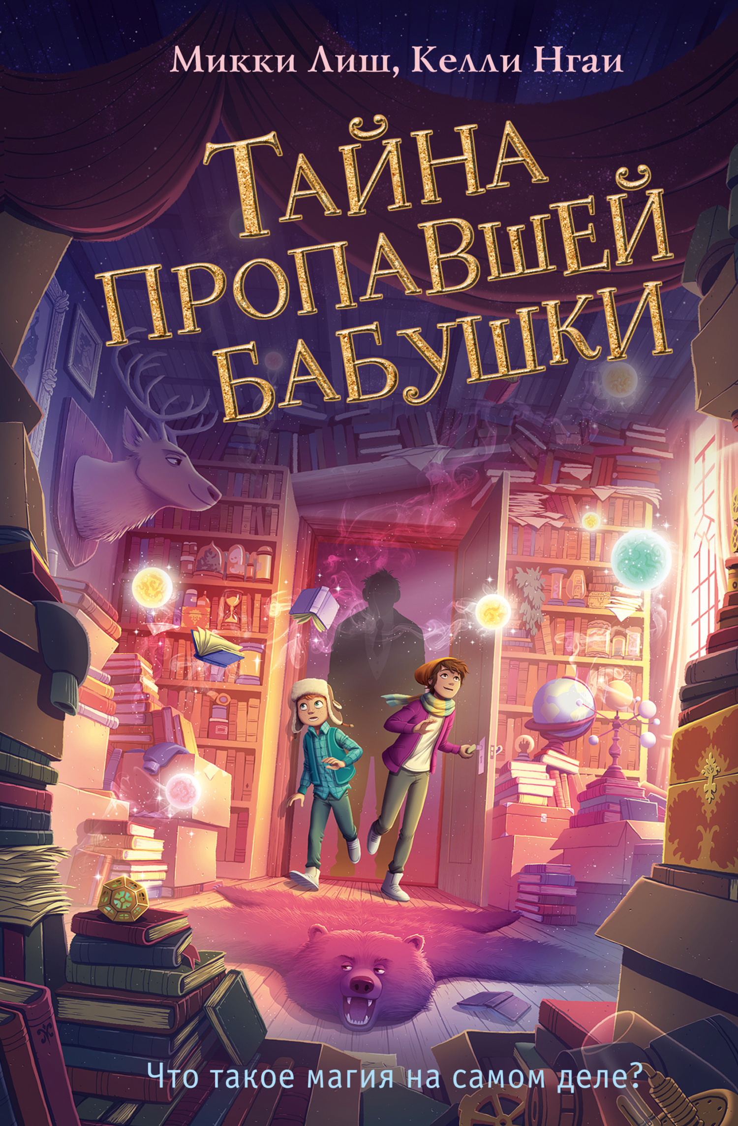 Тайна пропавшей бабушки, Микки Лиш – скачать книгу fb2, epub, pdf на ЛитРес