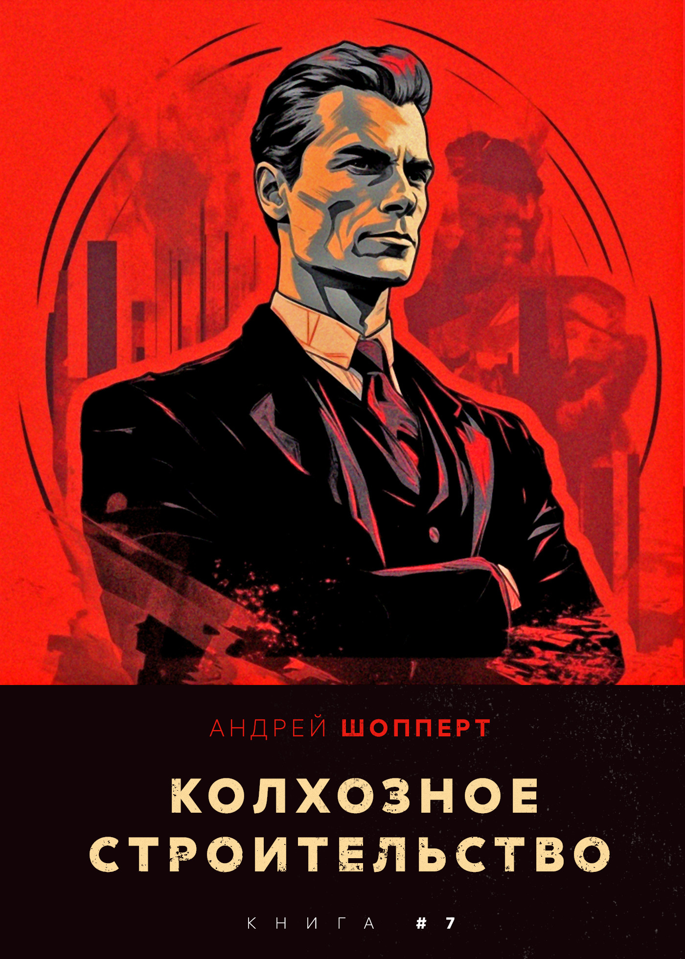 Первый советский комбайн коммунар. Деревня совхоз колхоз. Фотограф шокин. Колхозное строительство 4. Колхозное строительство 4.