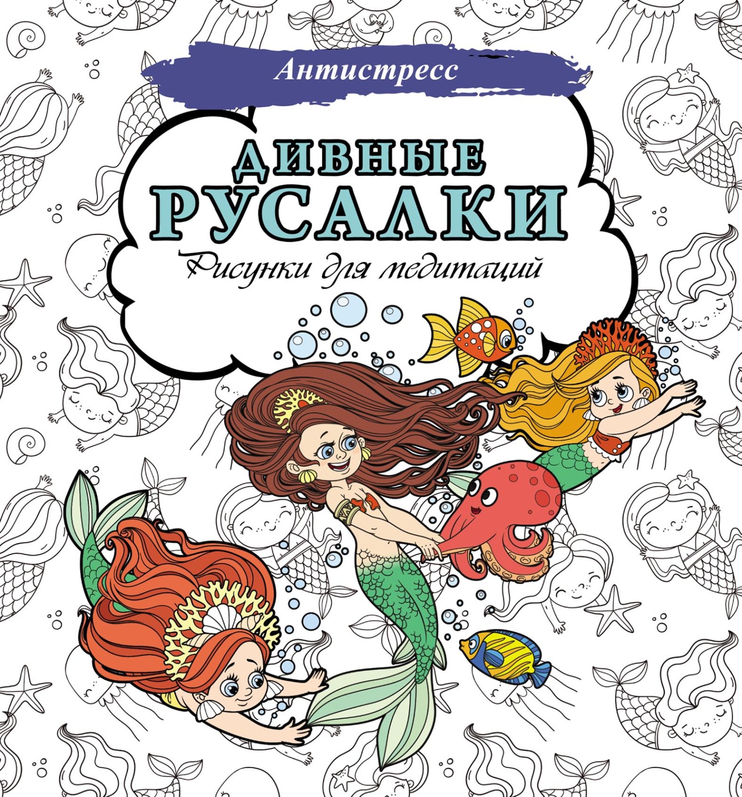 Идеи на тему «Русалки» (85) | русалочка, рисунки, рисунки русалки