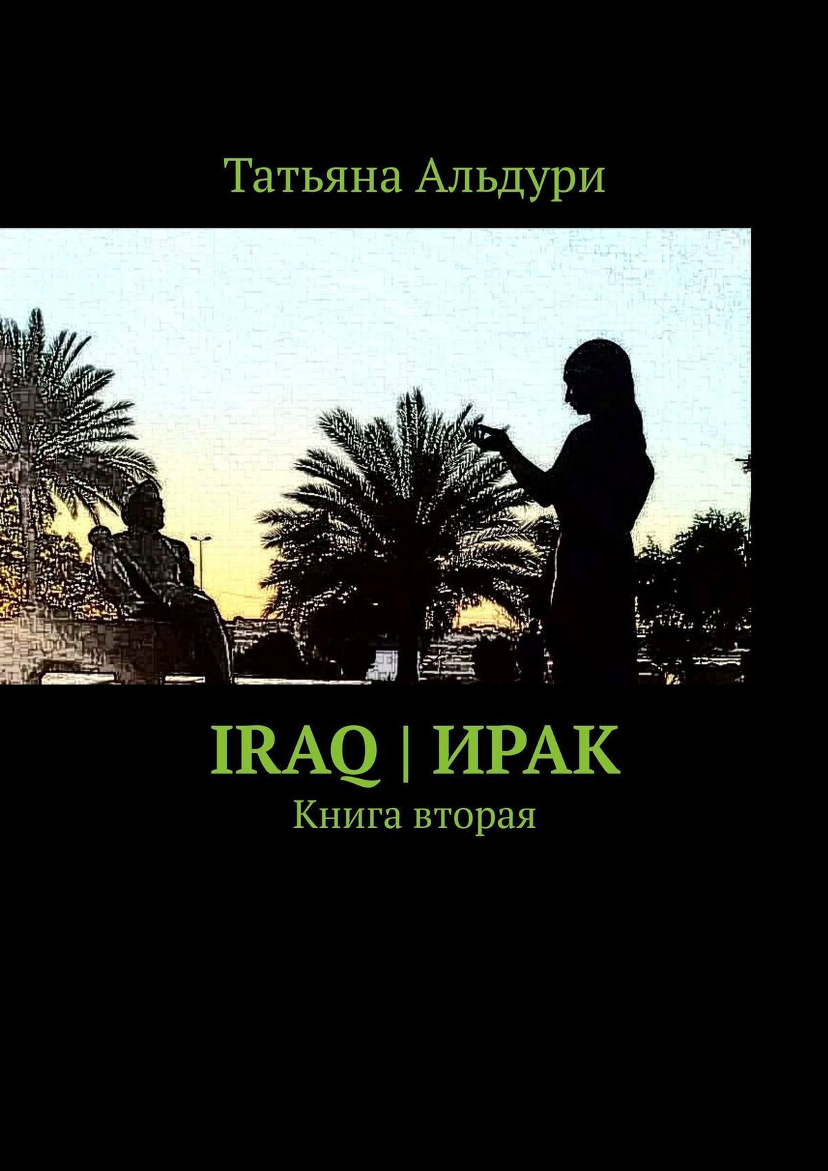 Iraq | Ирак. Книга вторая