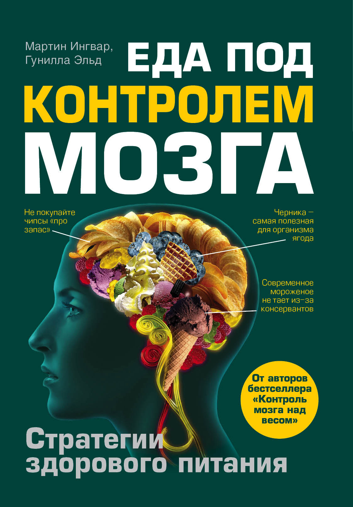 Читать книгу для мозгов. Книги про еду. Психология питания. Мозг с книжкой. Еда и мозг книга.