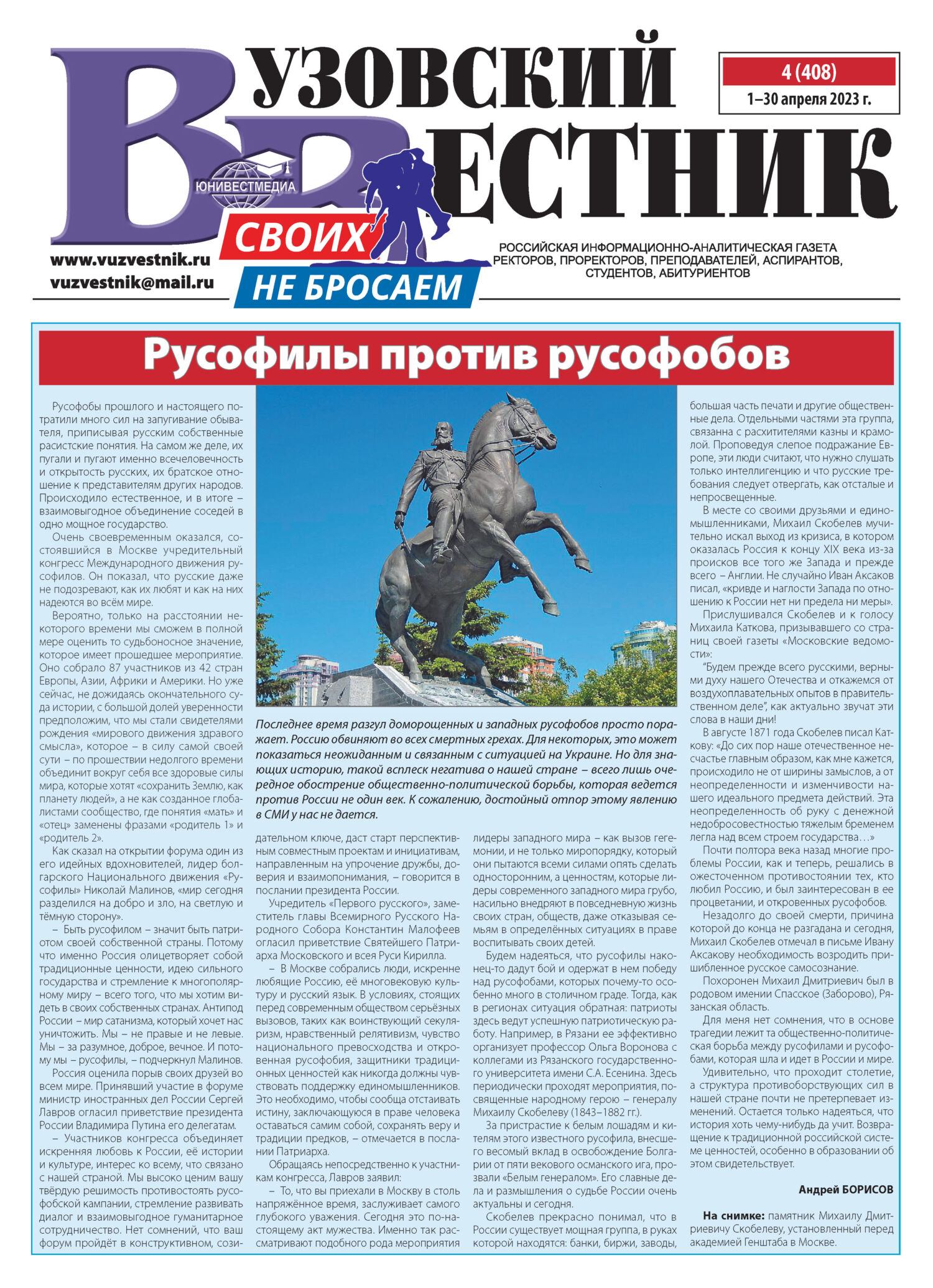 Вузовский вестник №04/2023 – скачать pdf на ЛитРес