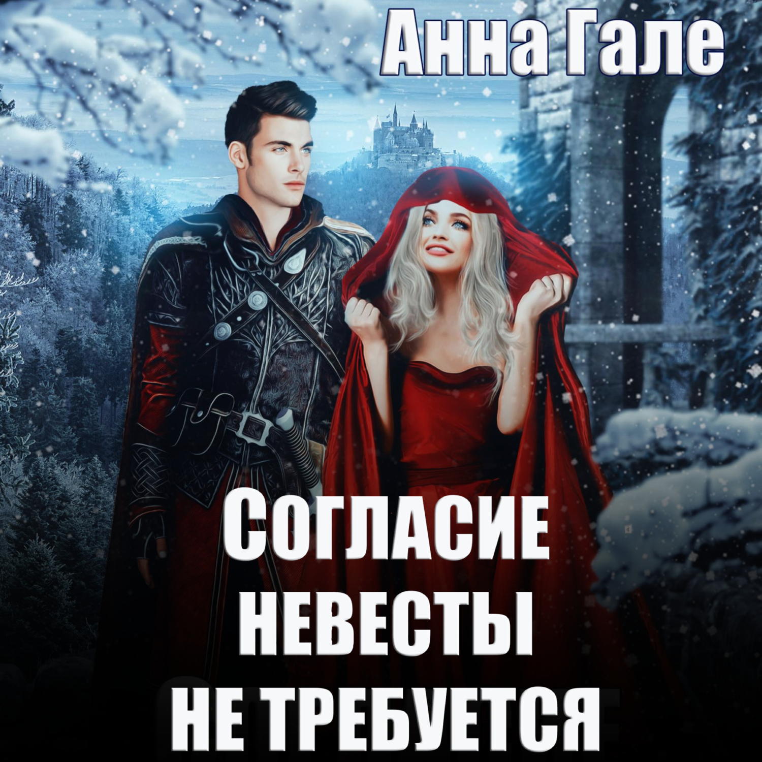 Требуется невесту читать. Требуется невесту читать. Требуется невесту читать. Требуется невесту читать. Требуется невесту читать.