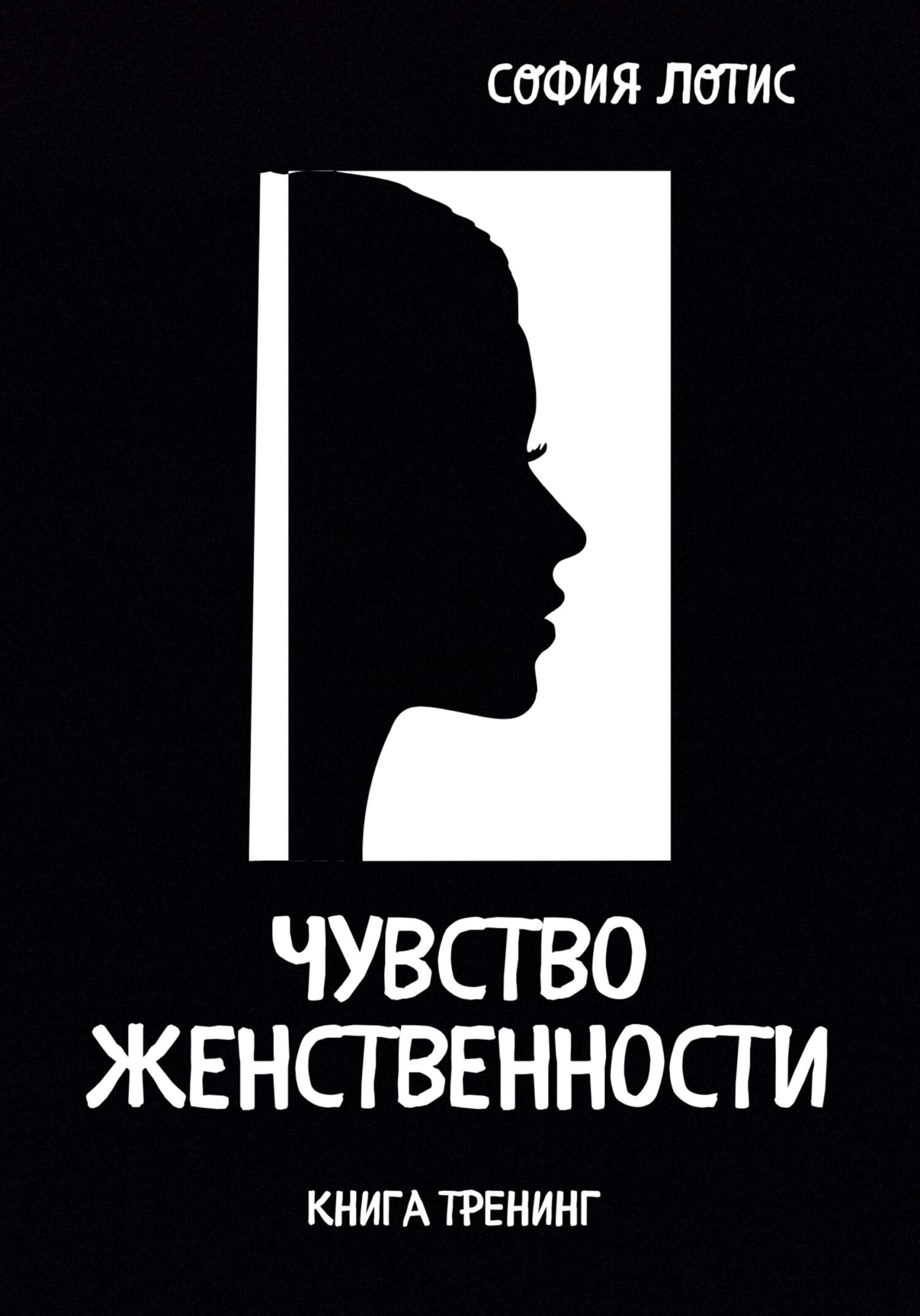 Книга чувств