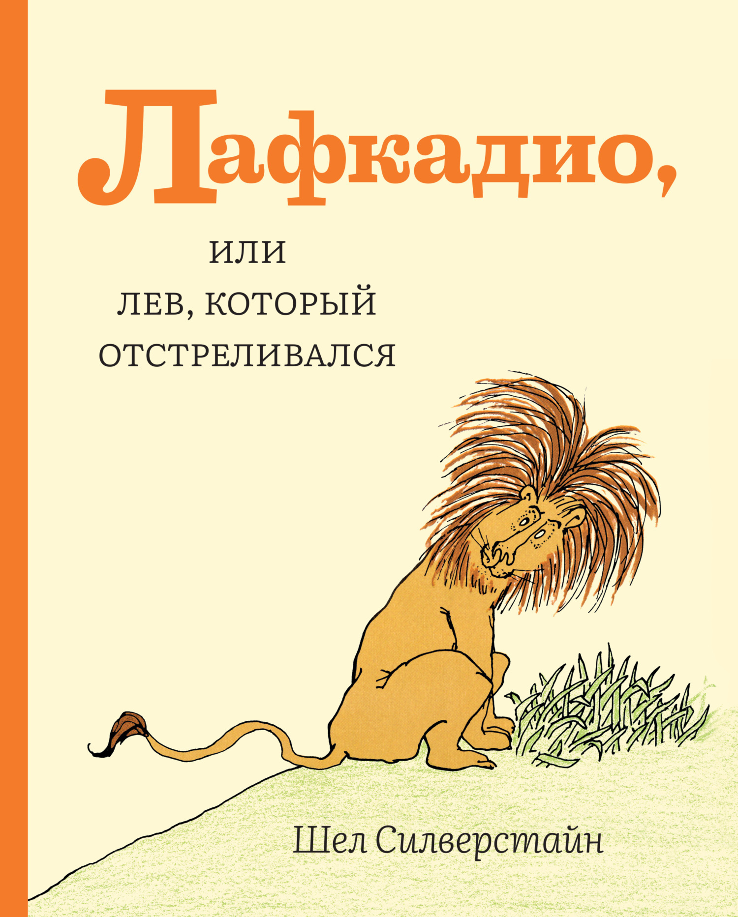 Нас время учило…, Лев Разумовский – скачать книгу fb2, epub, pdf на ЛитРес