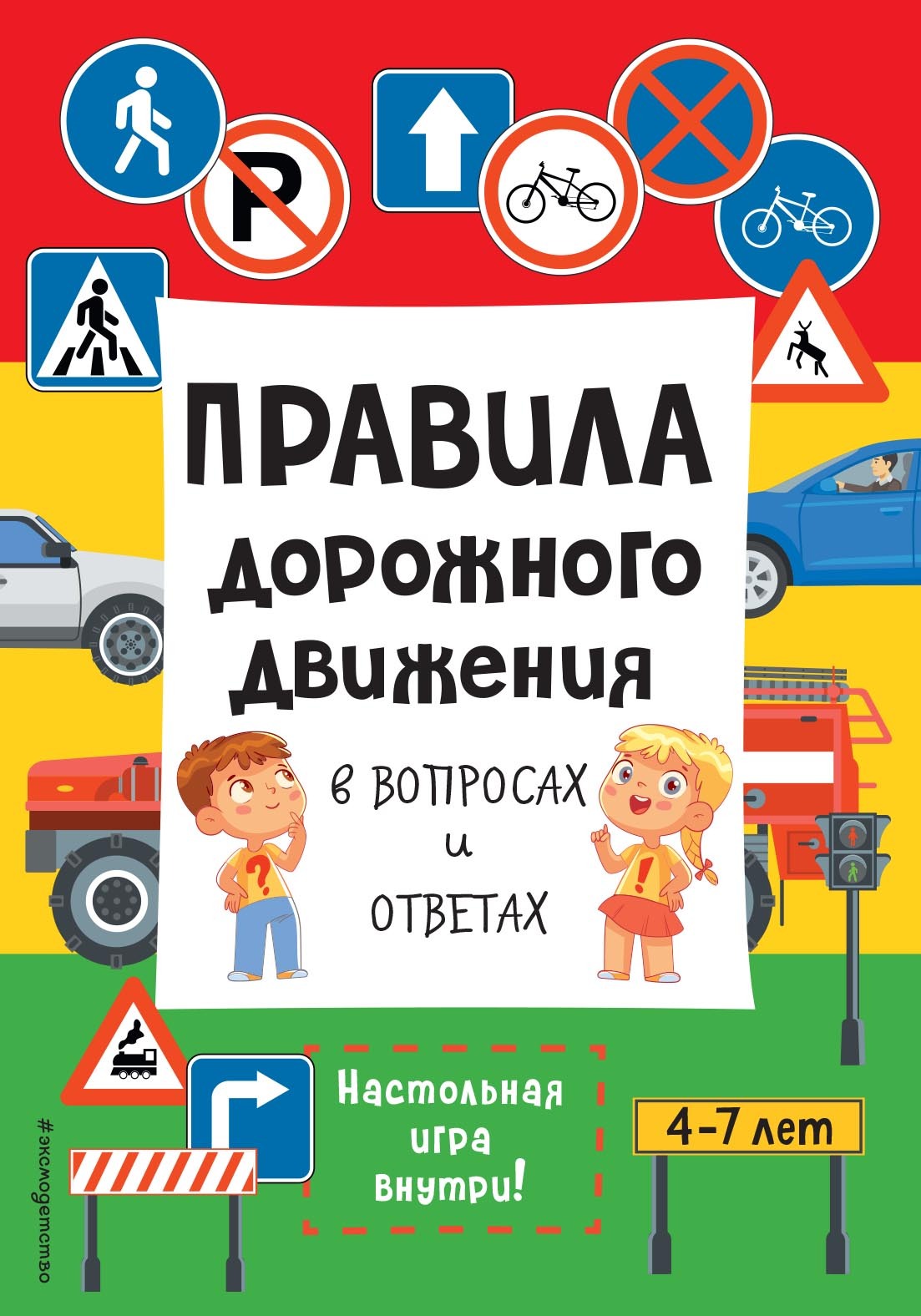 «Правила дорожного движения в вопросах и ответах» – Валерия Галкина | ЛитРес