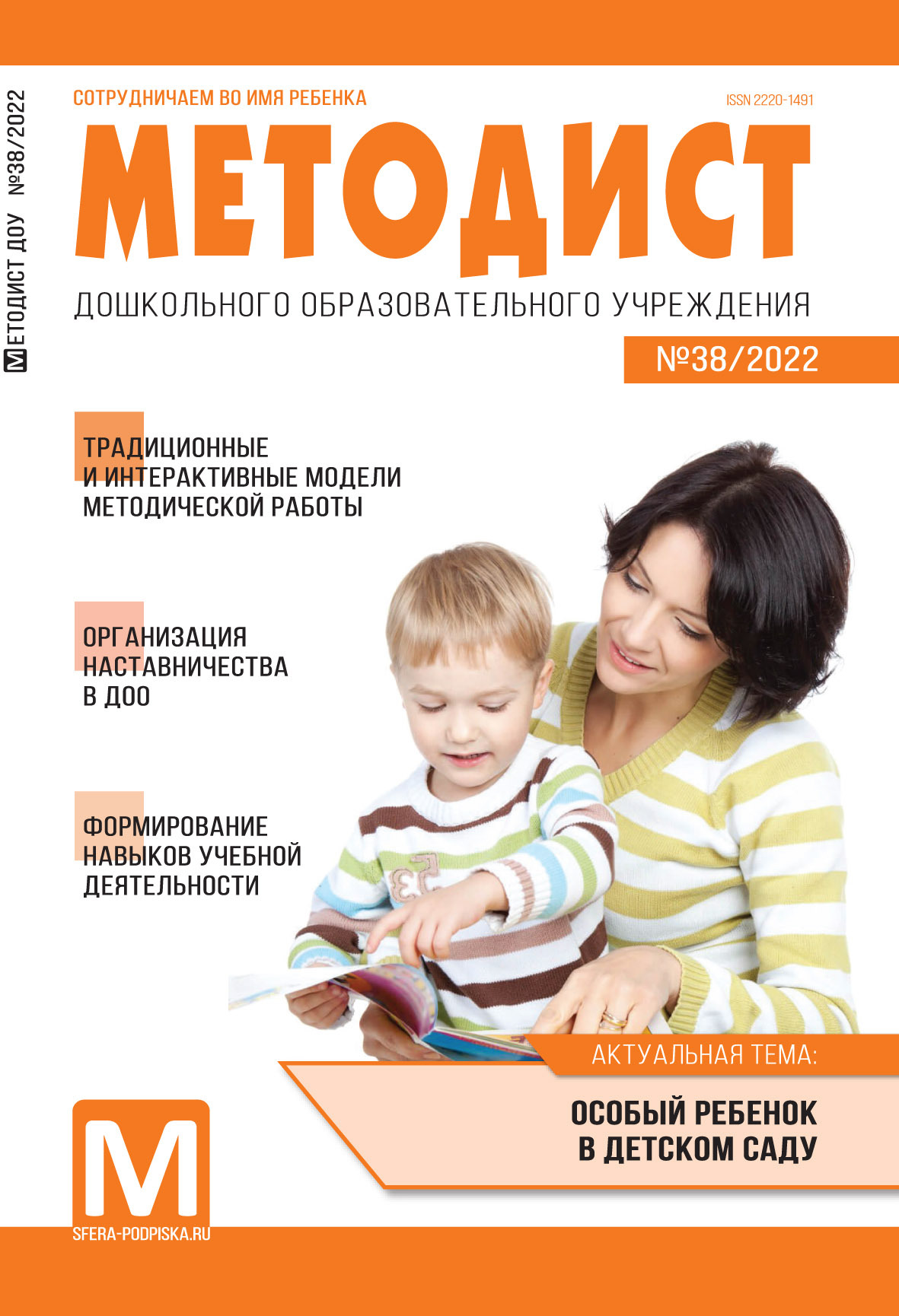 Методист ДОУ № 38 / 2022 – скачать pdf на ЛитРес