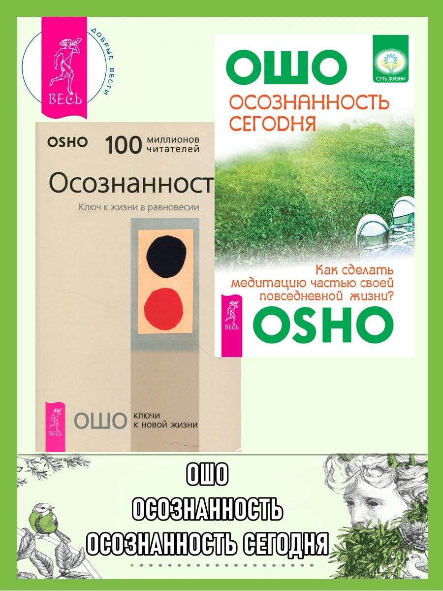 Ошо карта осознанность