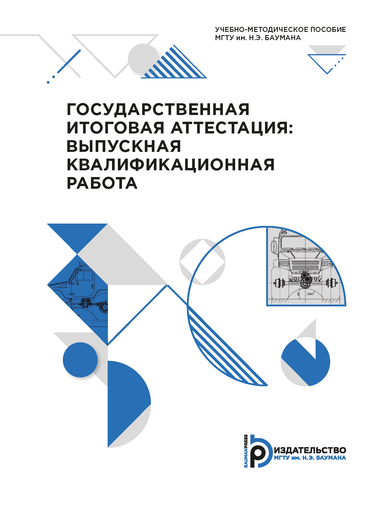 Государственная итоговая аттестация: выпускная квалификационная работа, Г.  О. Котиев – скачать pdf на ЛитРес