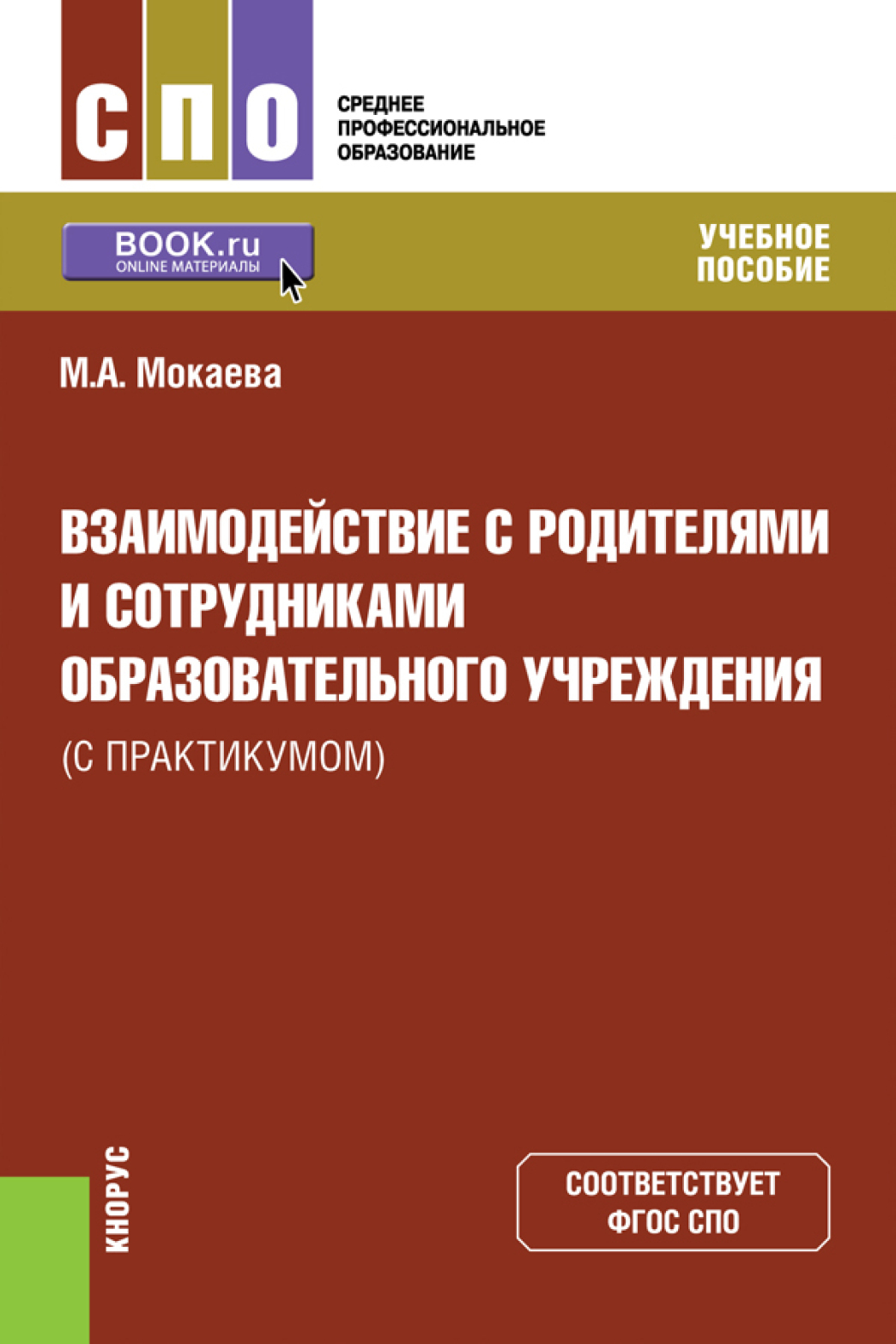 Универсальное пособие 2024