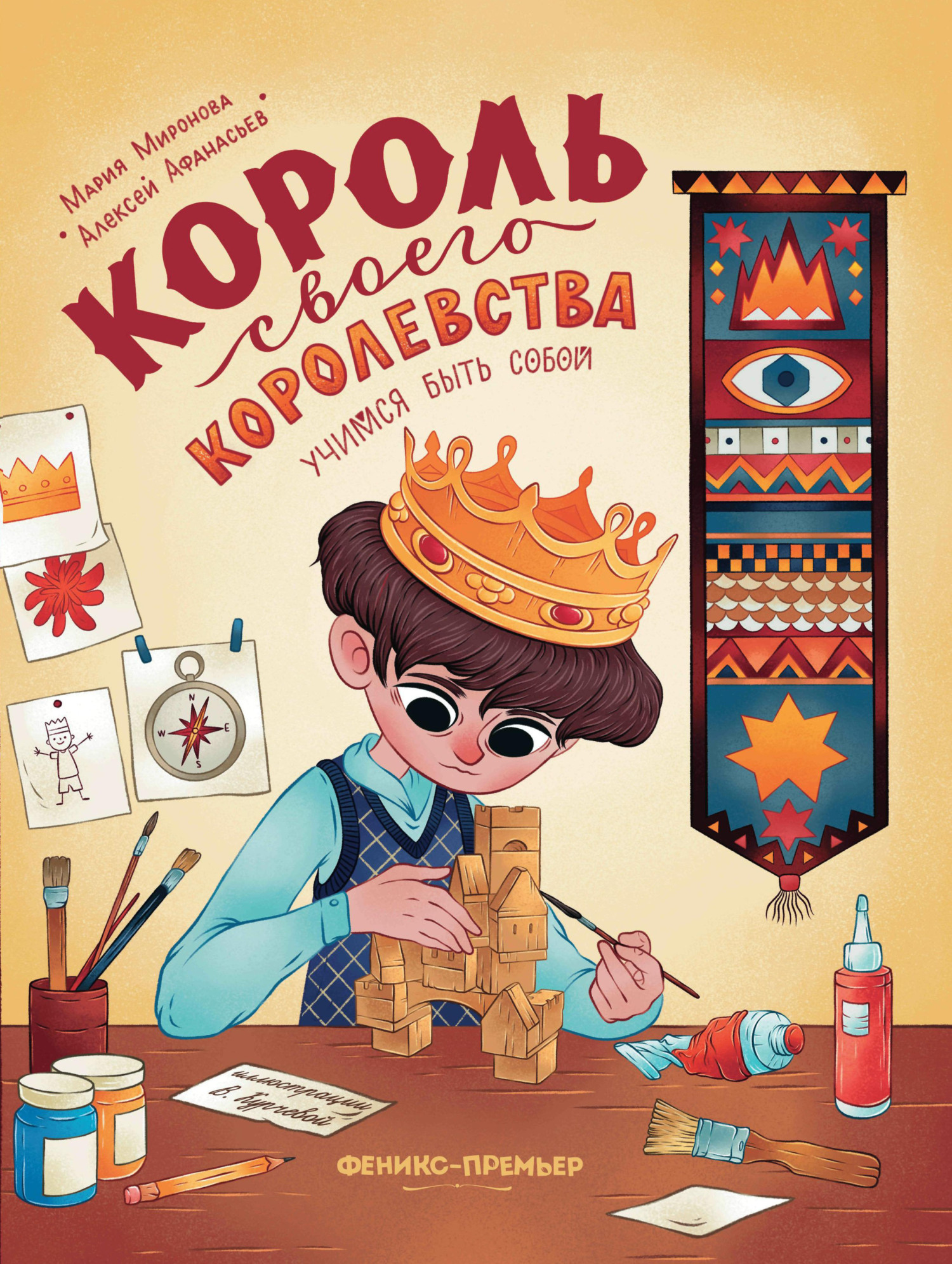 Король своего королевства, Мария Миронова – скачать pdf на ЛитРес