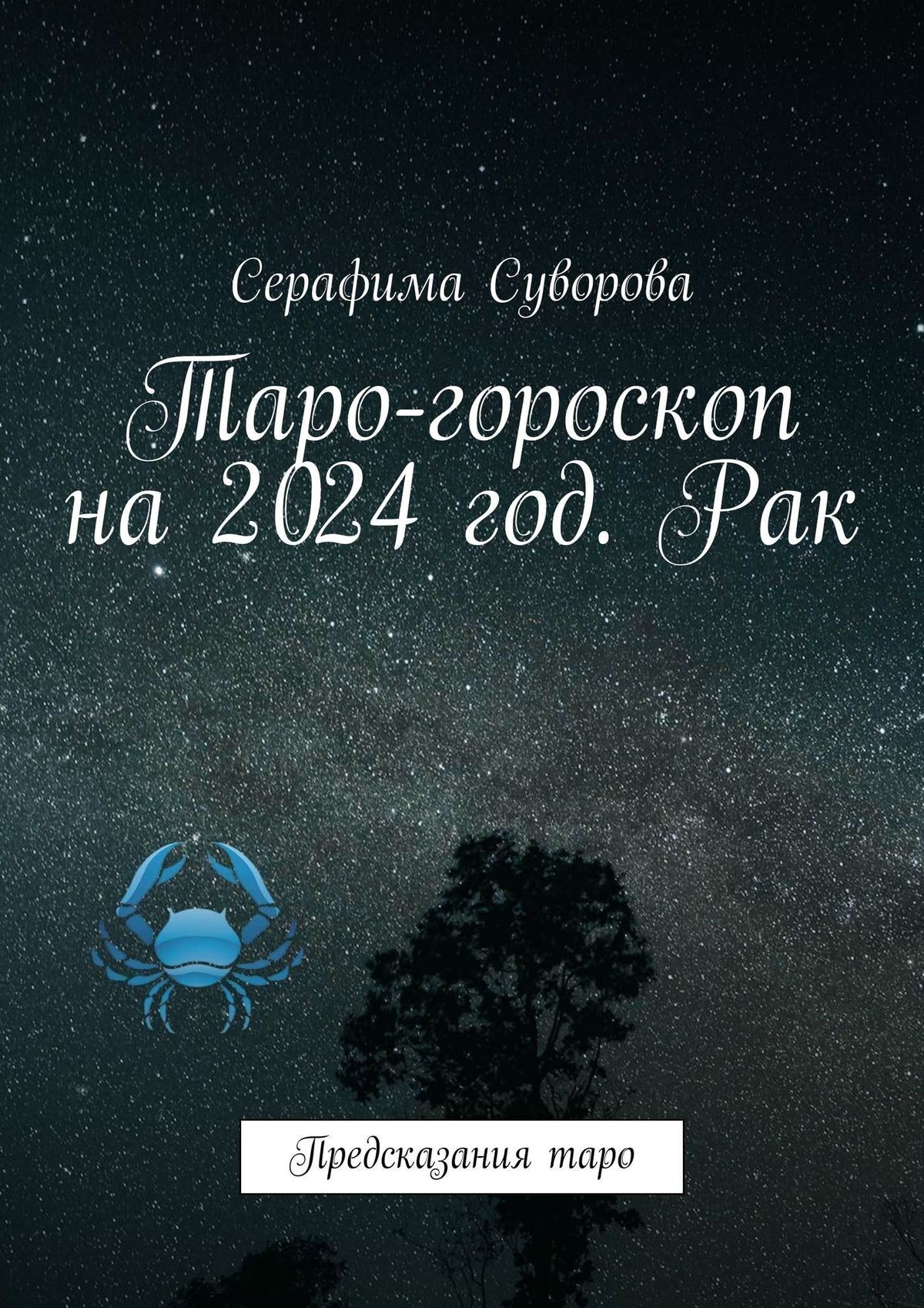 Весы предсказание на 2024