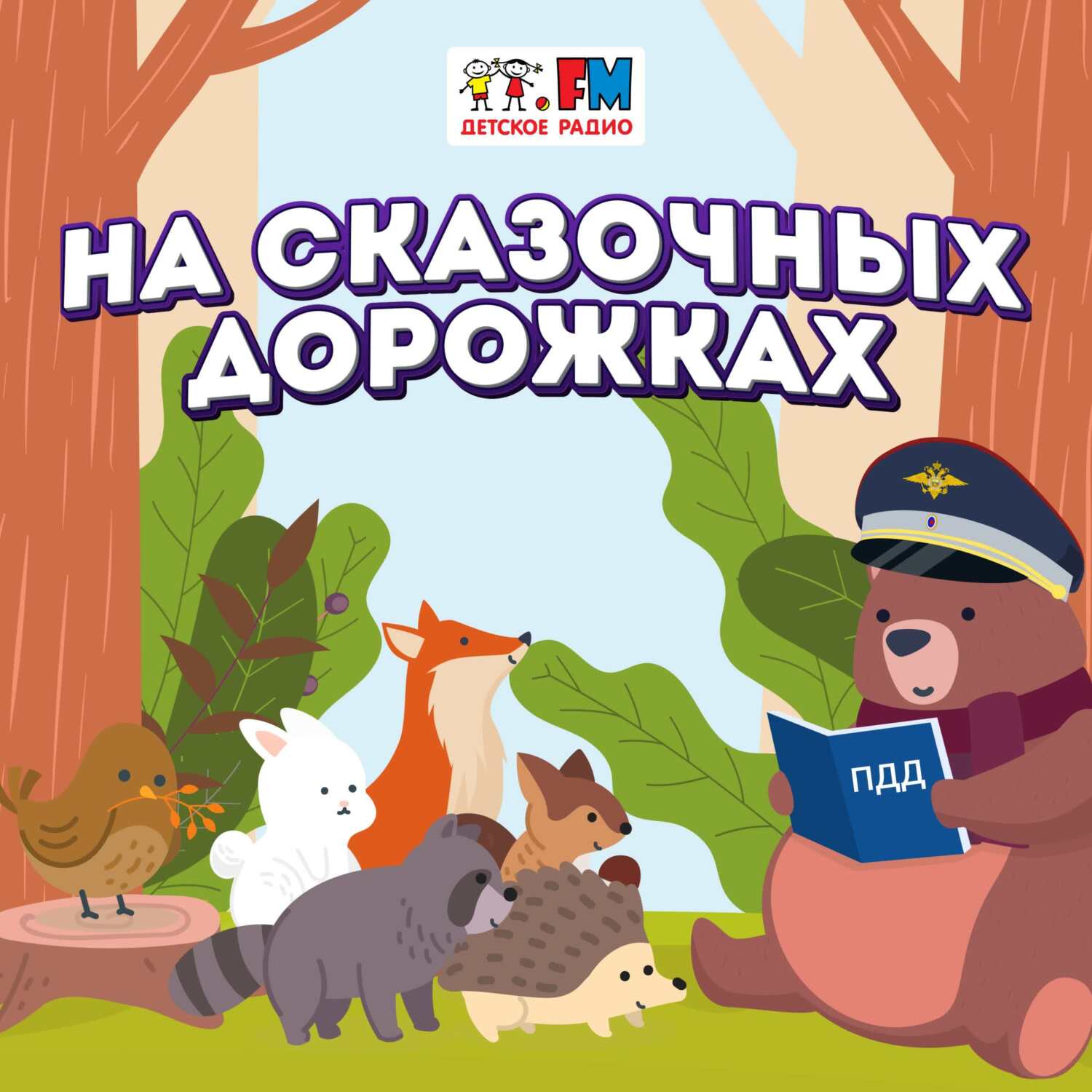 Курочка ряба, Детское радио - скачать mp3 или слушать онлайн