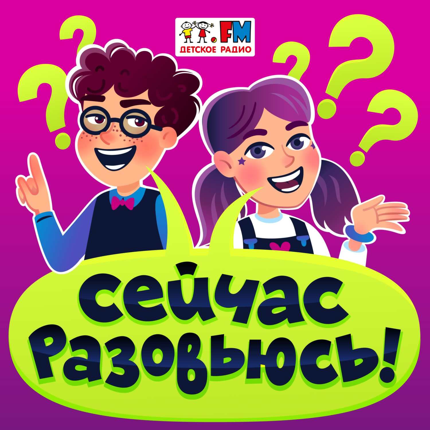 Как человеку удается запоминать информацию?, Детское радио - скачать mp3  или слушать онлайн