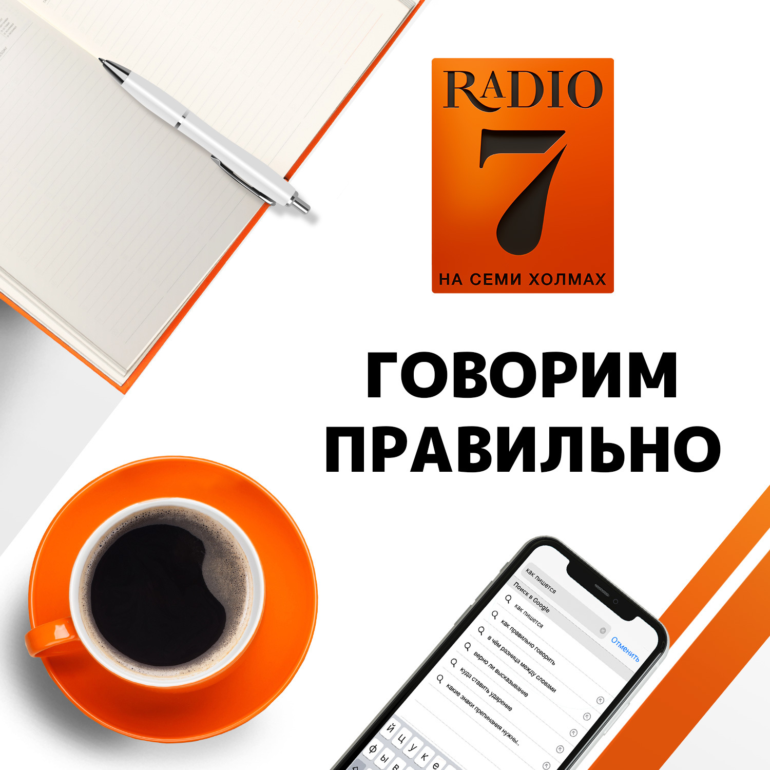 Куда падает ударение в слове «посты»? @ Говорим правильно (18.09.20),  Владимир Пахомов - бесплатно скачать mp3 или слушать онлайн