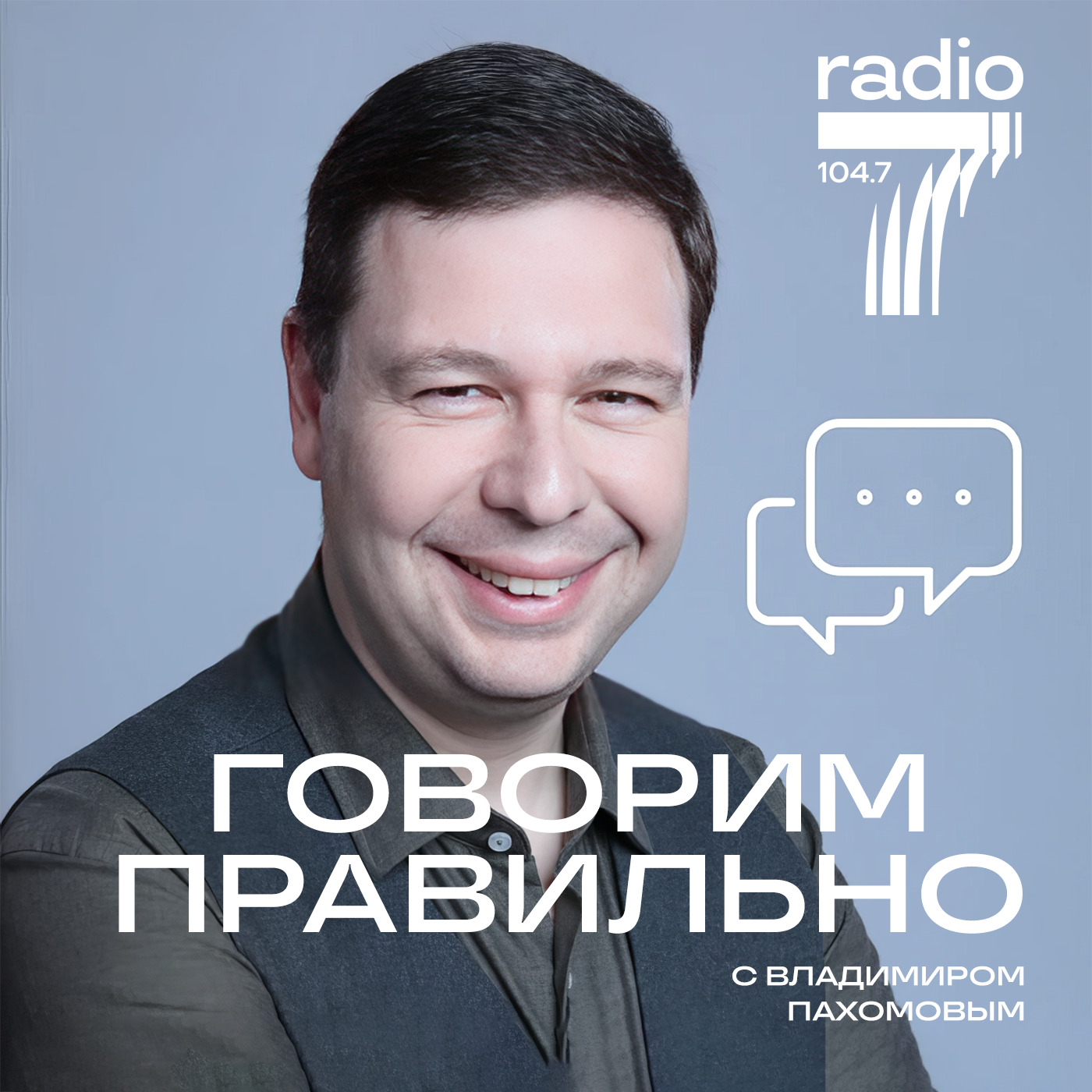 Правильно ли говорить «я извиняюсь»?, Владимир Пахомов - бесплатно скачать  mp3 или слушать онлайн