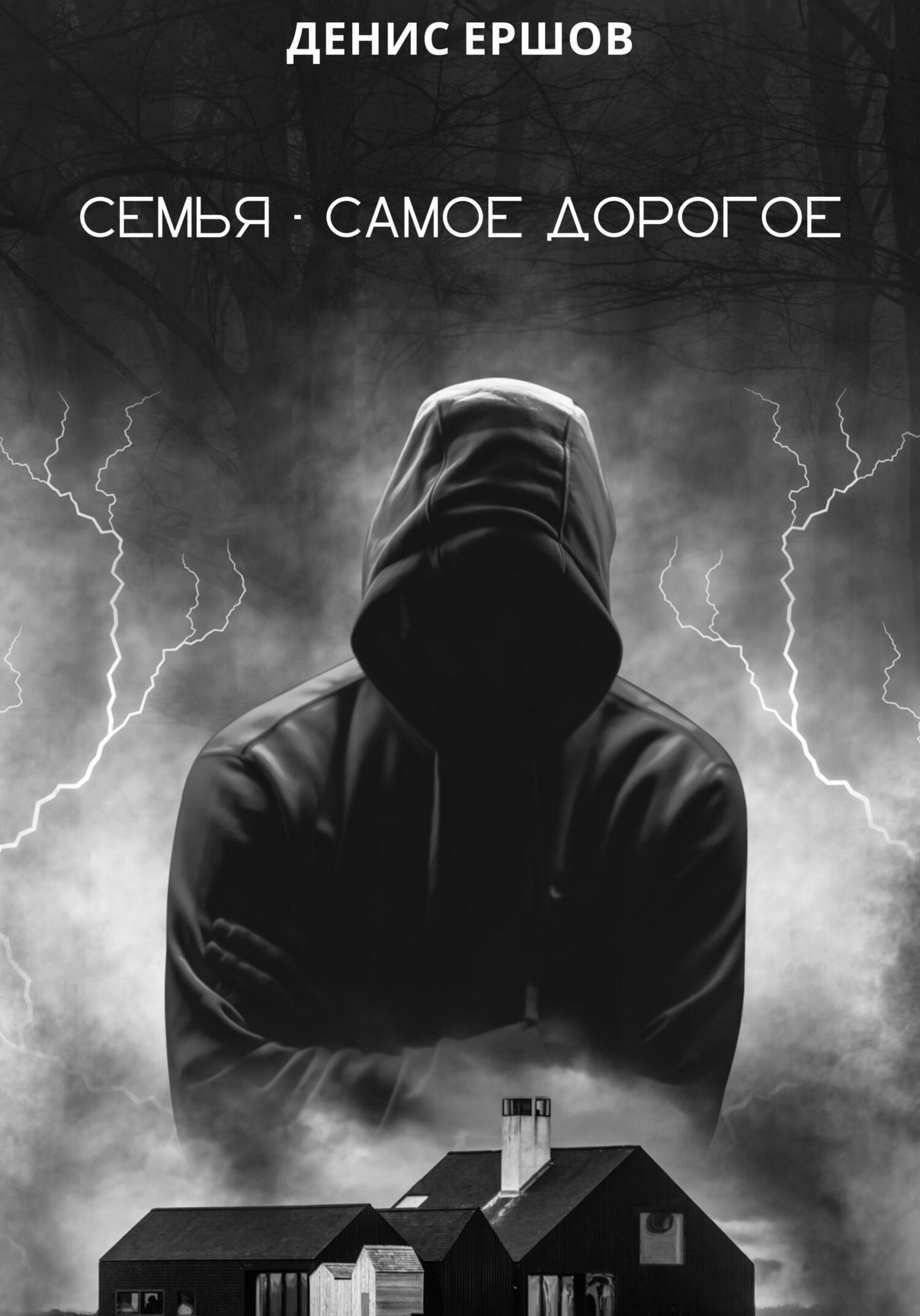 Семья – самое дорогое