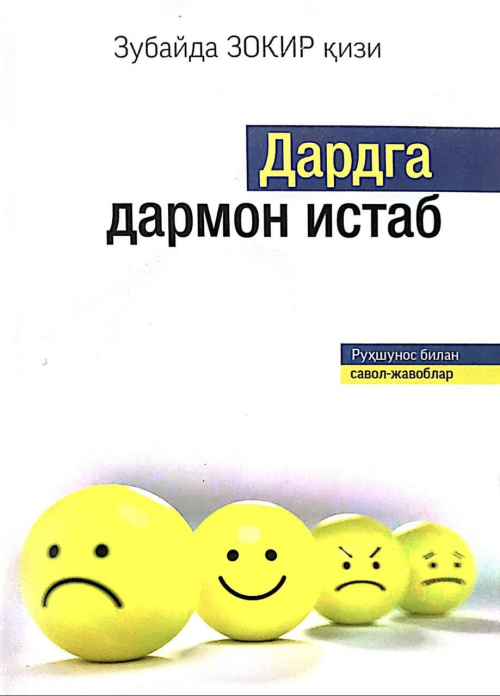 Дардга дармон истаб. Руҳшунос билан савол-жавоблар