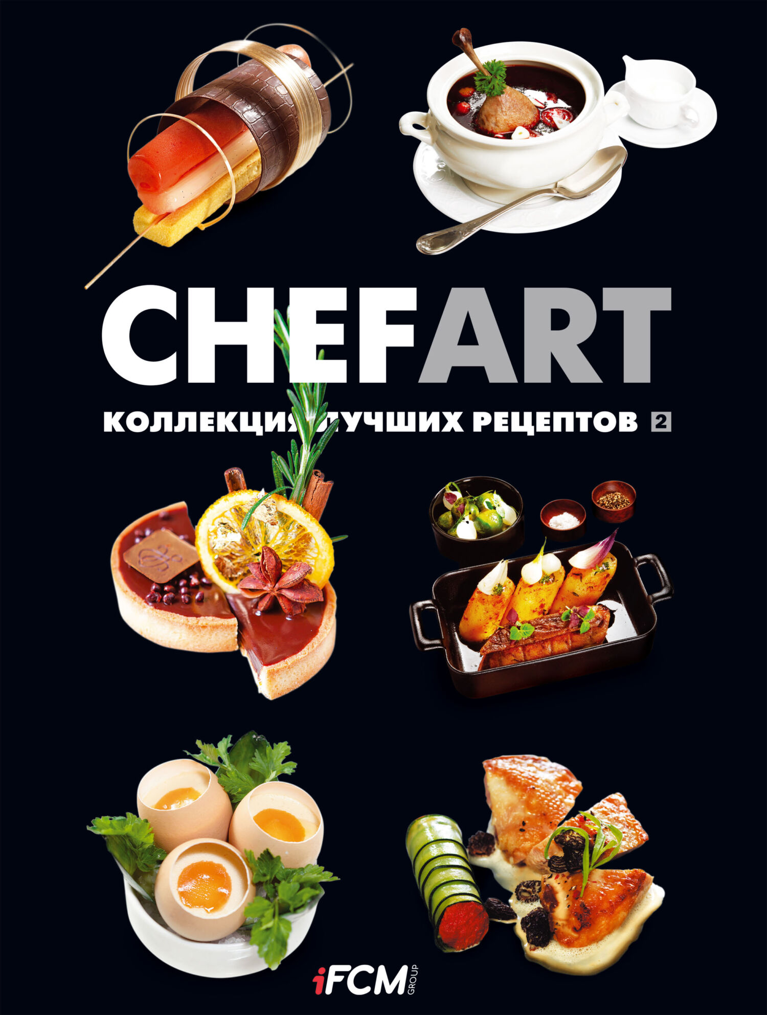 CHEFART. Коллекция лучших рецептов. Том 2, Коллектив авторов – скачать pdf  на ЛитРес