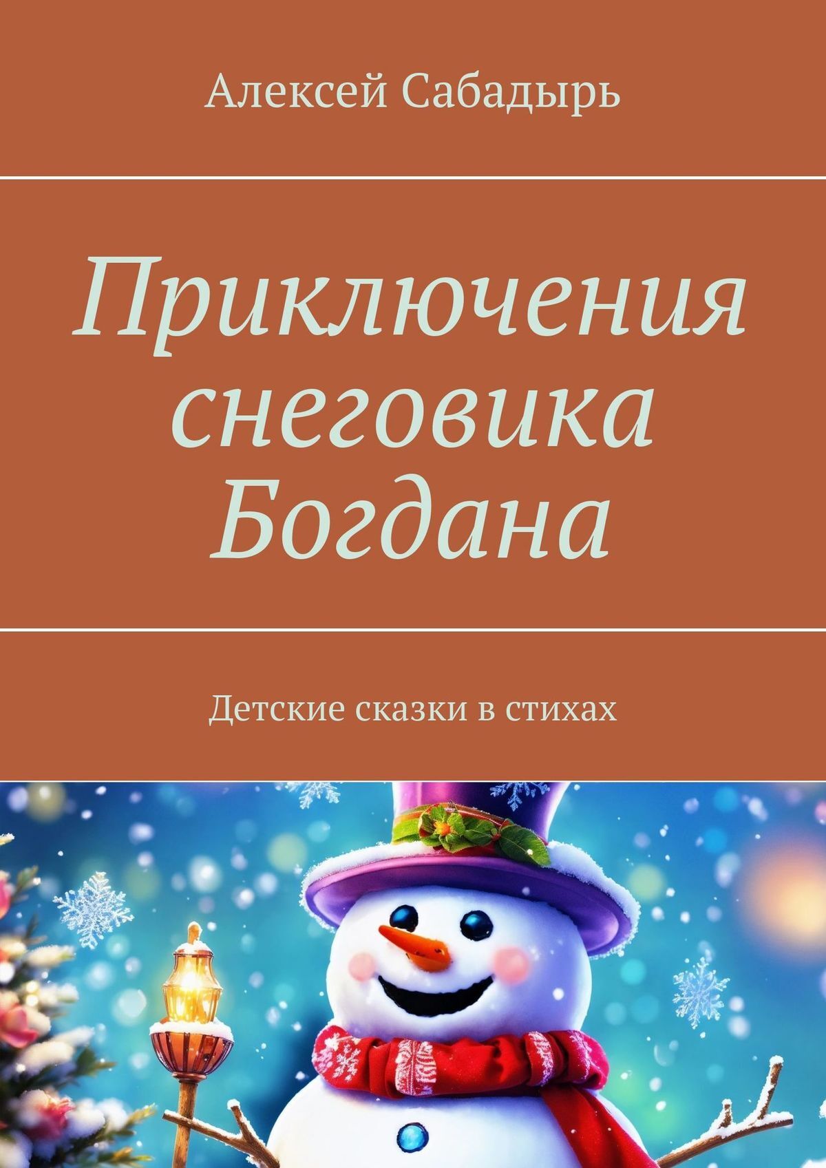 Снеговик — Википедия