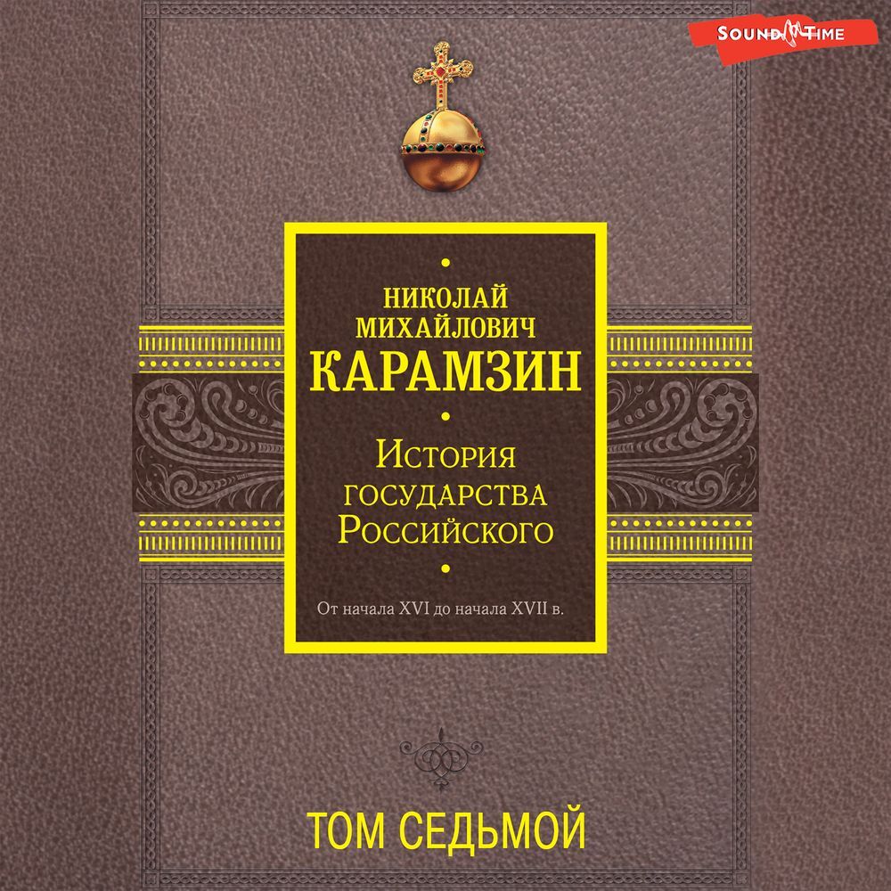 История Государства Российского Книга Купить