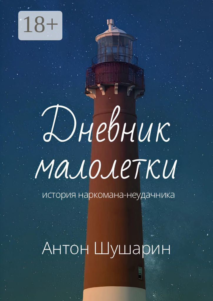 Малолетки  