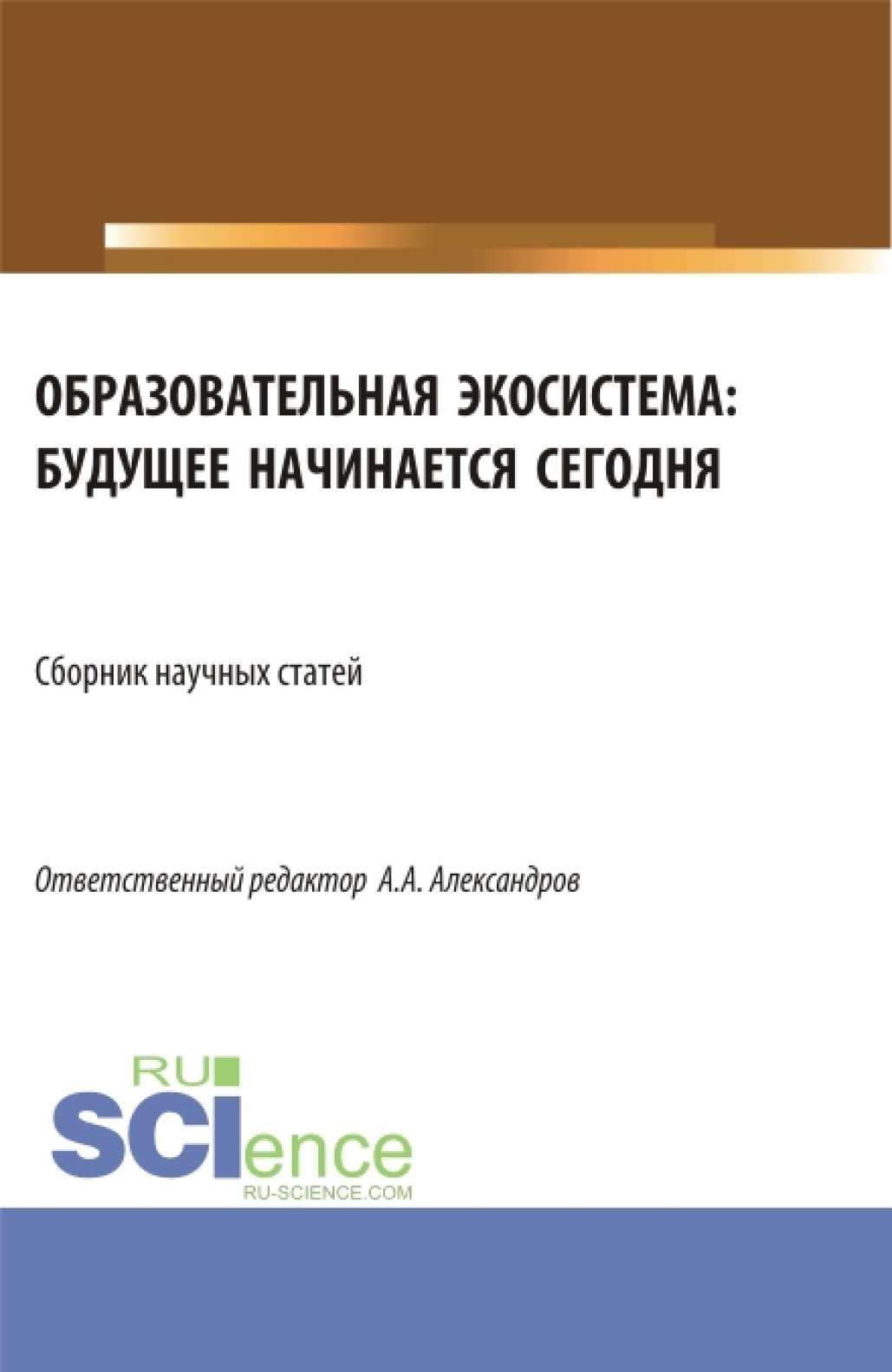 Образовательная экосистема: будущее начинается сегодня. (Бакалавриат).  Сборник статей., Ирина Петровна Гладилина – скачать pdf на ЛитРес