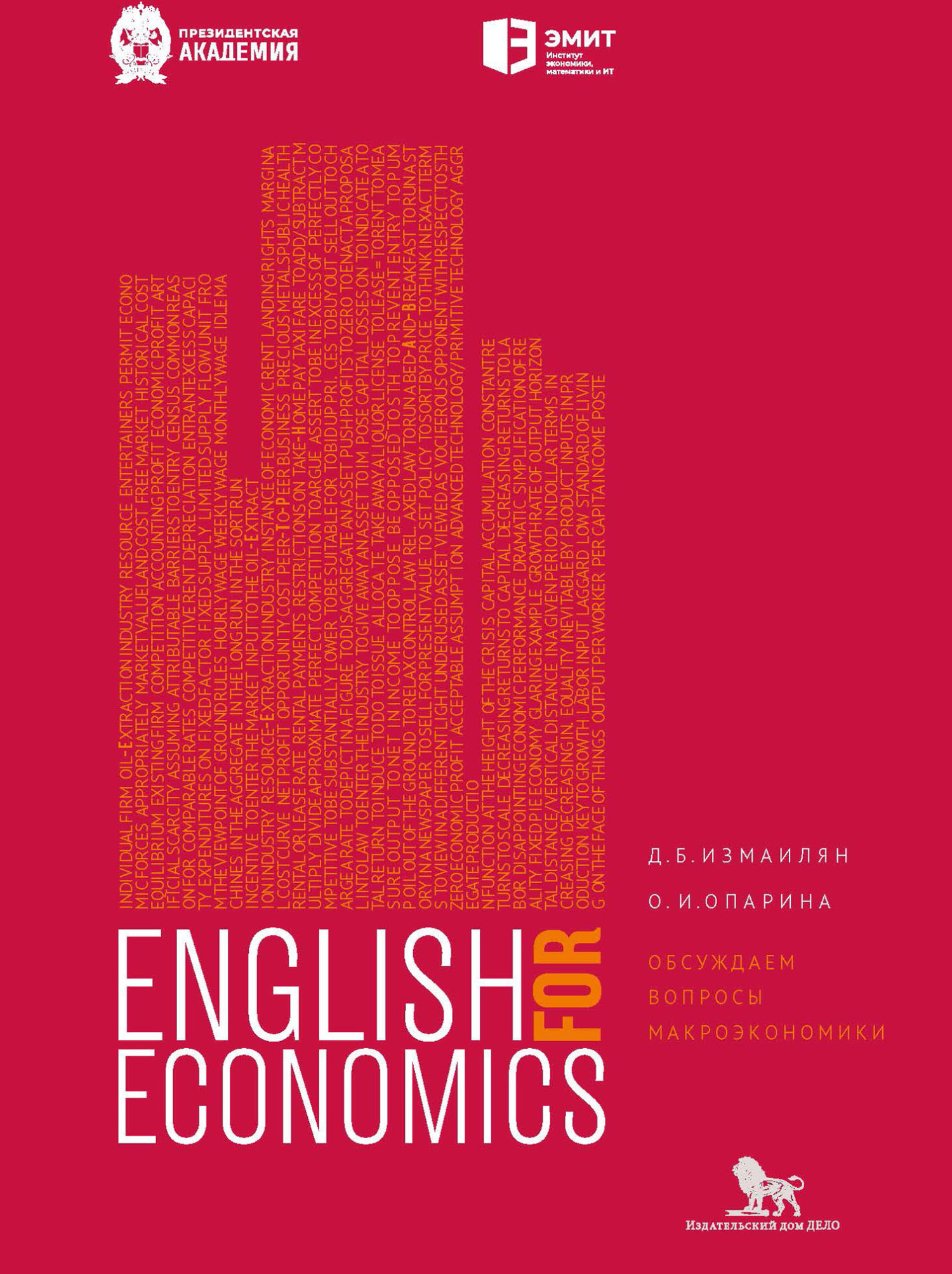 Английский для экономистов. Обсуждаем вопросы макроэкономики, Литагент « РАНХиГС (Дело)» – скачать pdf на ЛитРес
