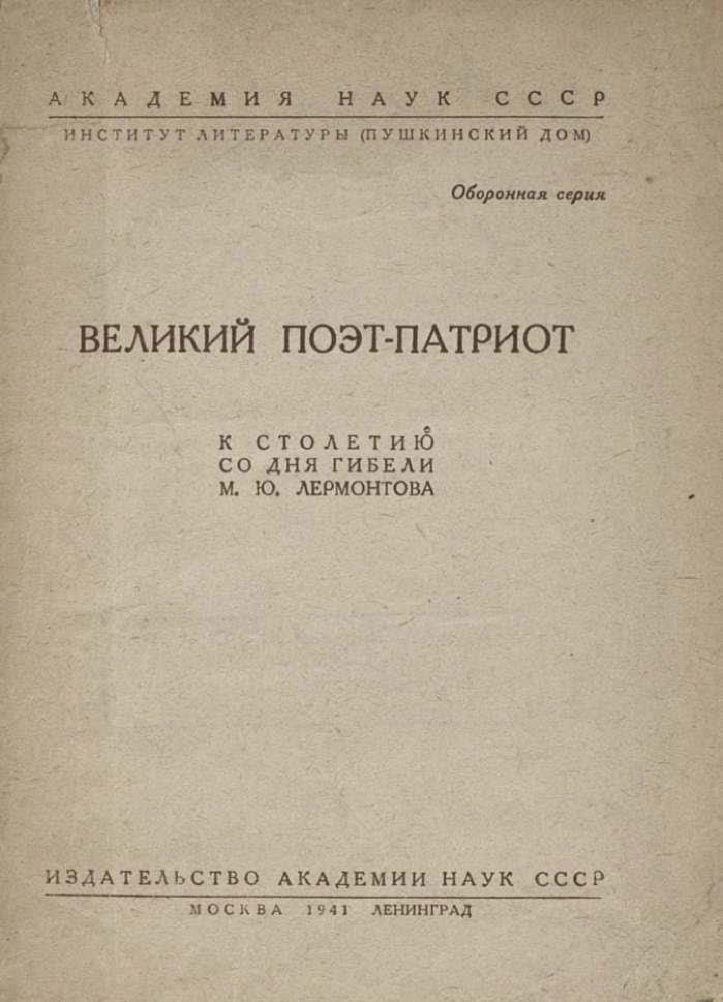 Великий поэт-патриот, Коллектив авторов – бесплатно скачать pdf на ЛитРес