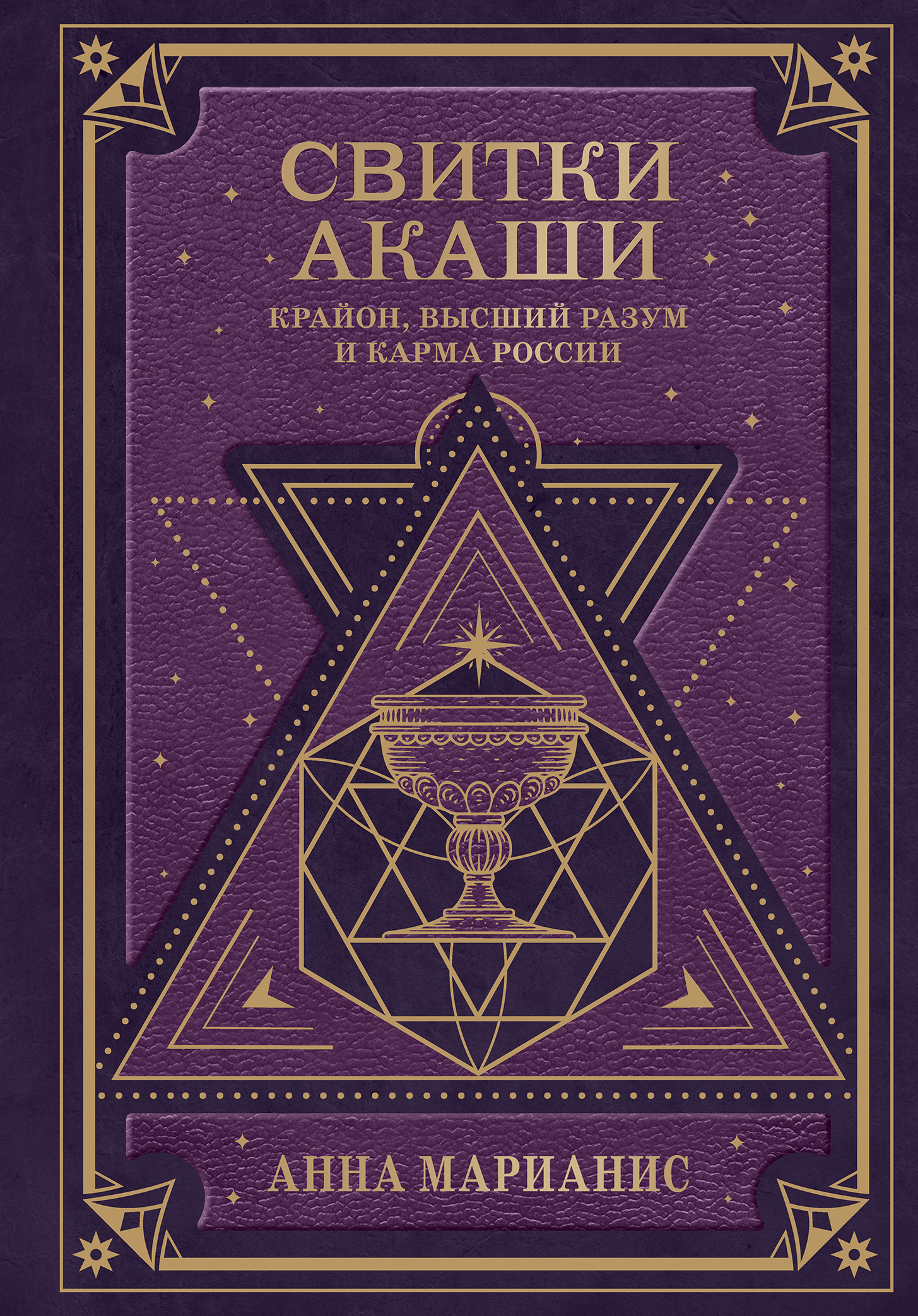 Хроники акаши книга читать