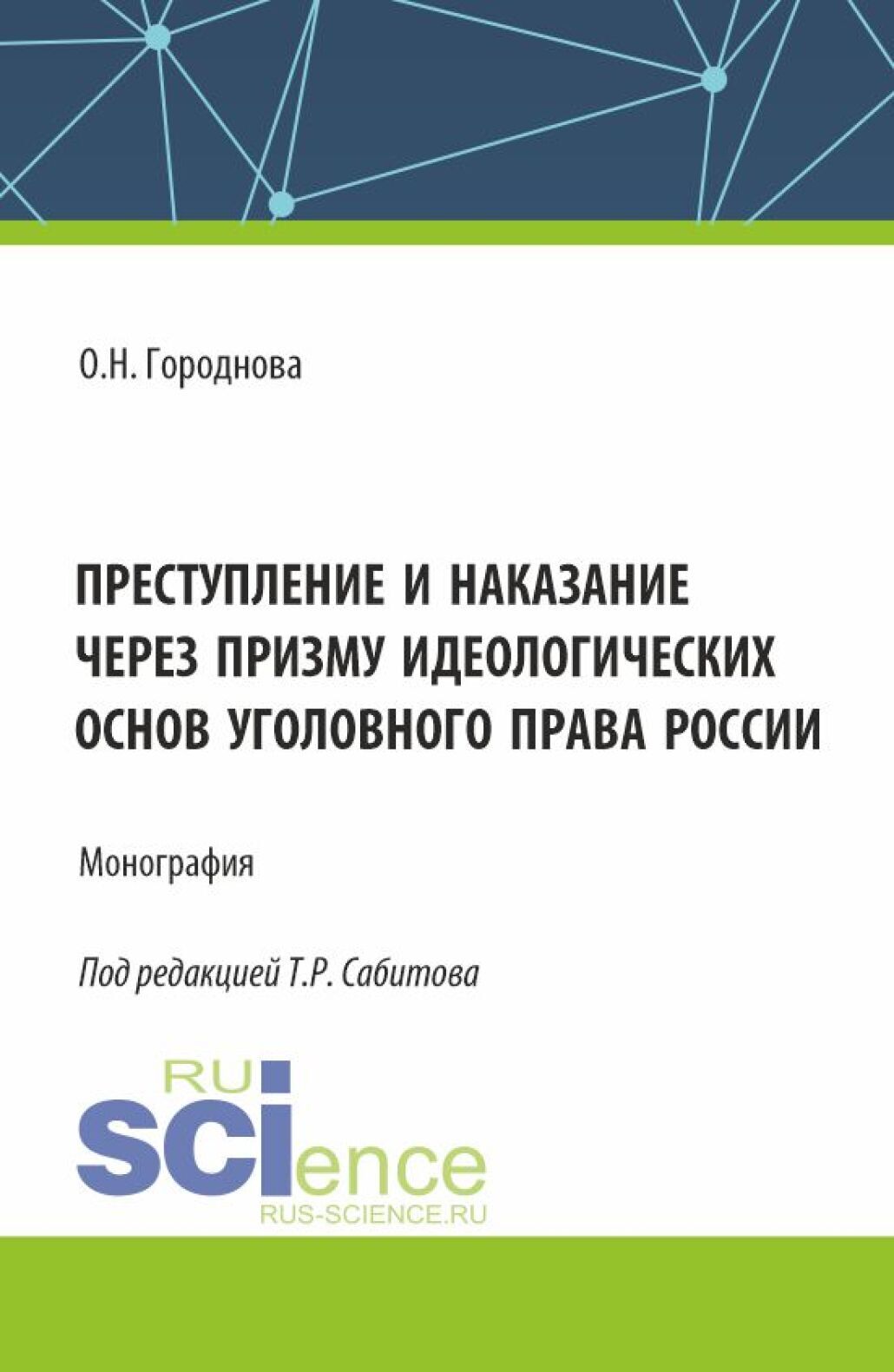 – Ольга Николаевна Городнова | ЛитРес 