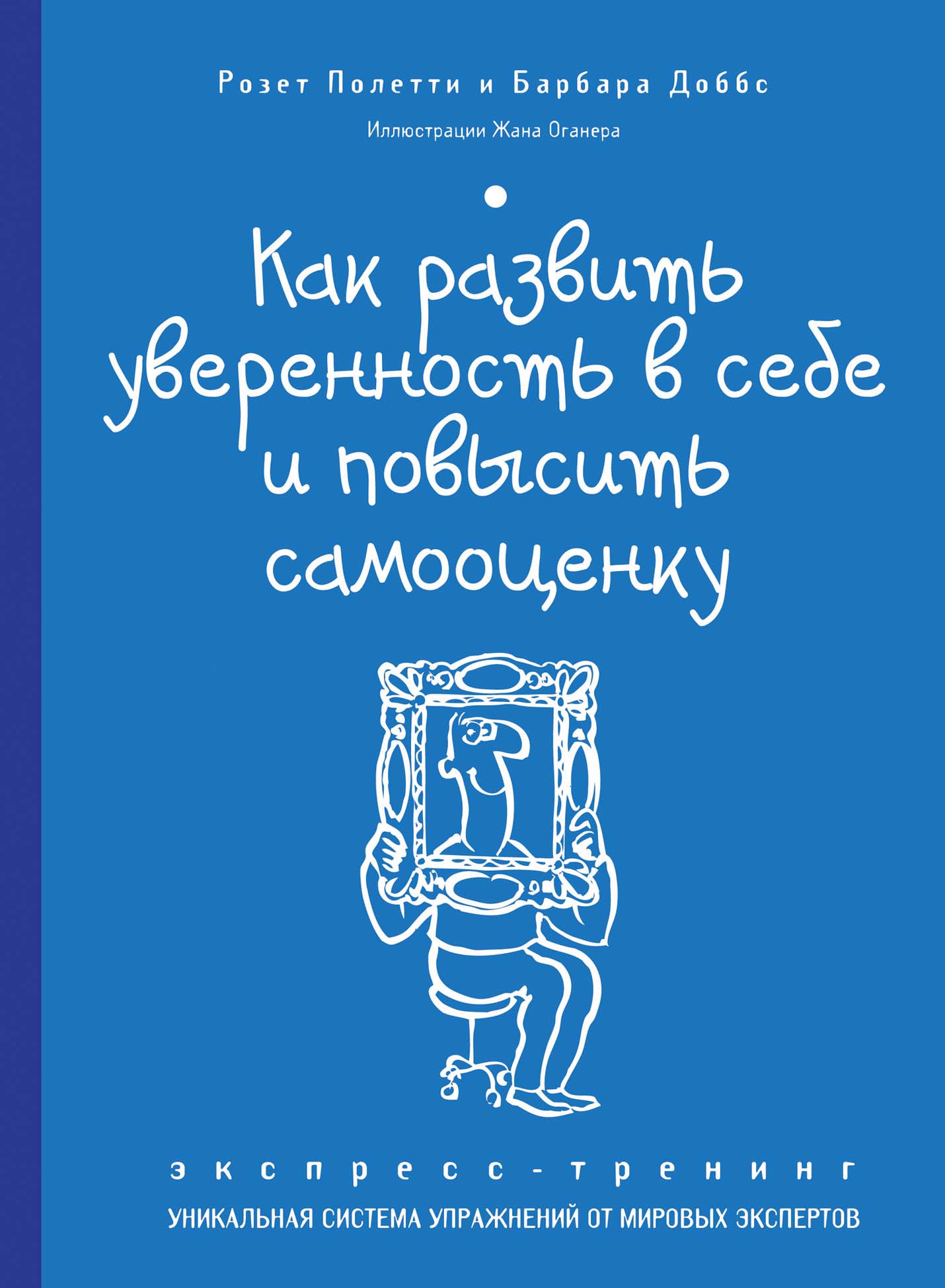 Психология уверенности в себе женщине книги. Книги повышающие самооценку. Книга высокая самооценка. Книги по уверенности в себе. Повышение самооценки и уверенности в себе.