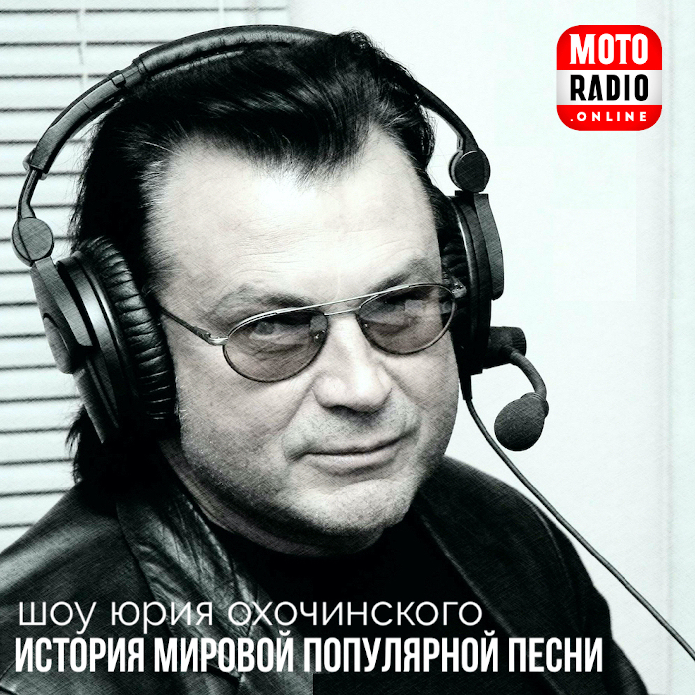 Певец «Bobby» Дарин (Bobby Darin) в шоу Юрия Охочинского., Юрий Охочинский  - скачать mp3 или слушать онлайн