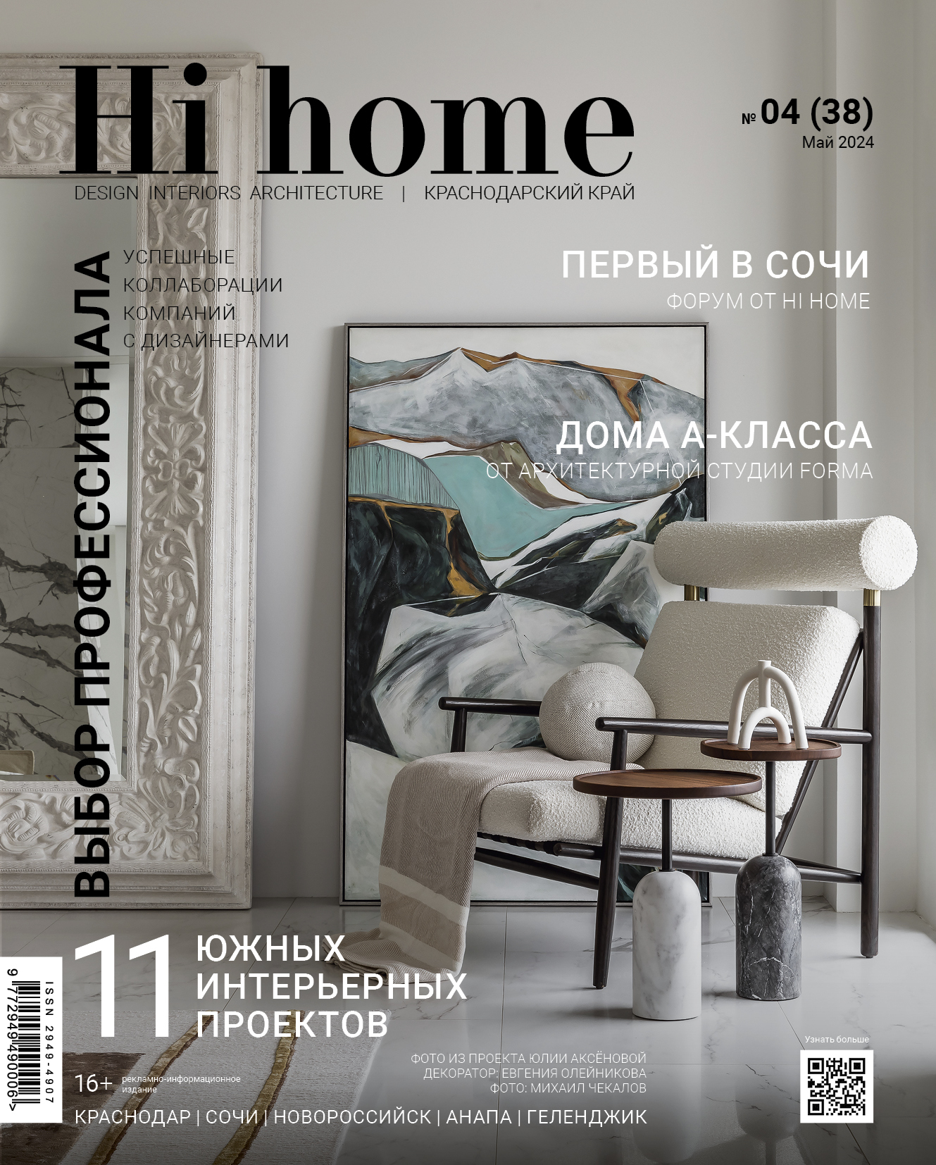 Hi home Краснодарский край № 04 (38) Май 2024 – скачать pdf на ЛитРес