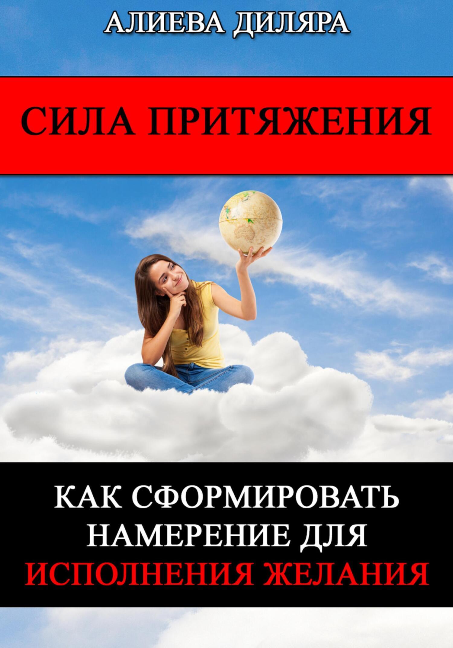 Купить Книгу Сила Намерения