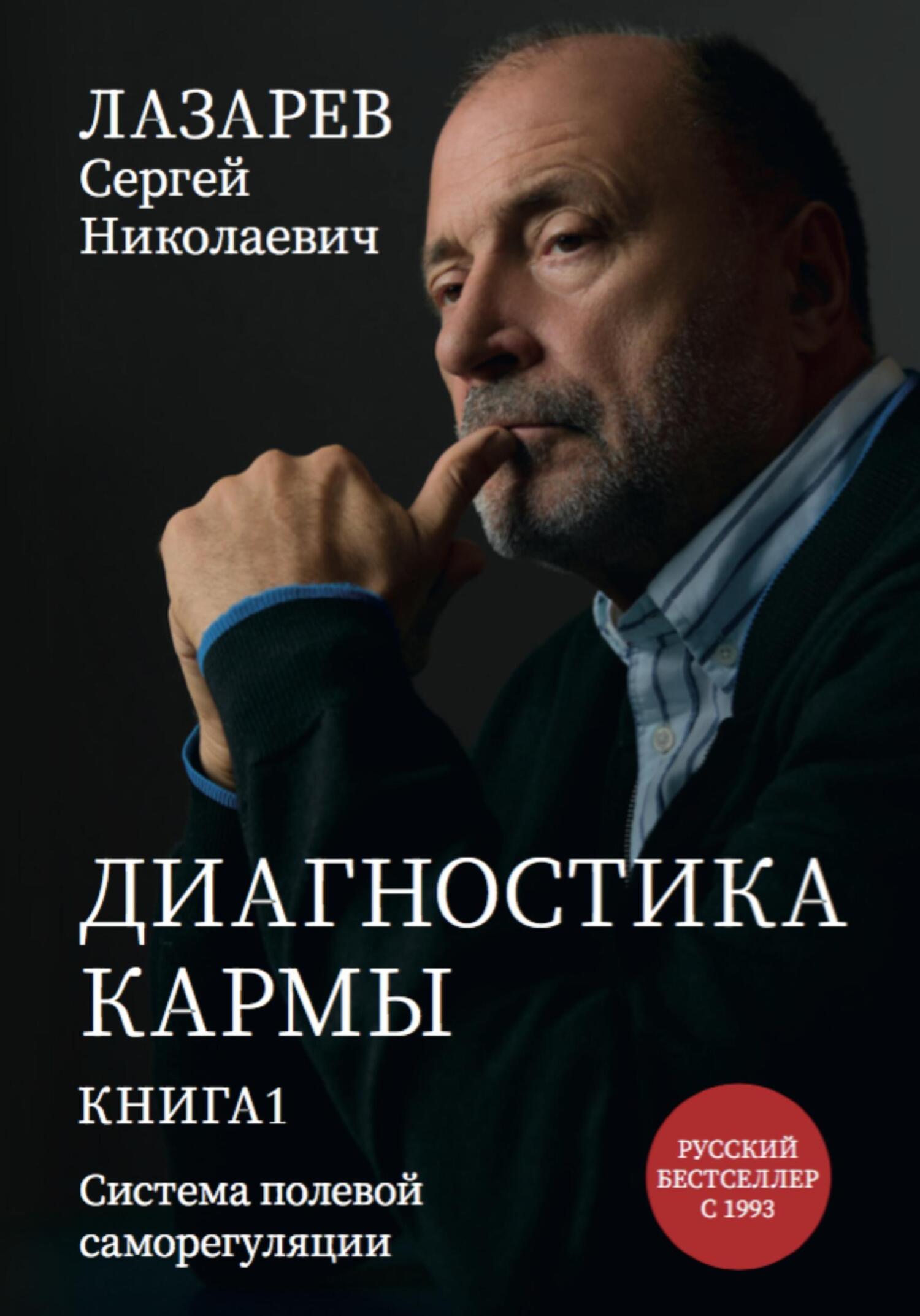 Диагностика Кармы Книги Купить