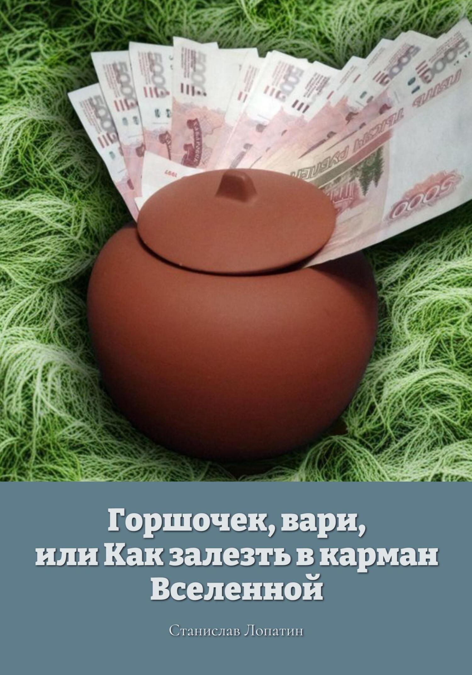 Скачать горшка