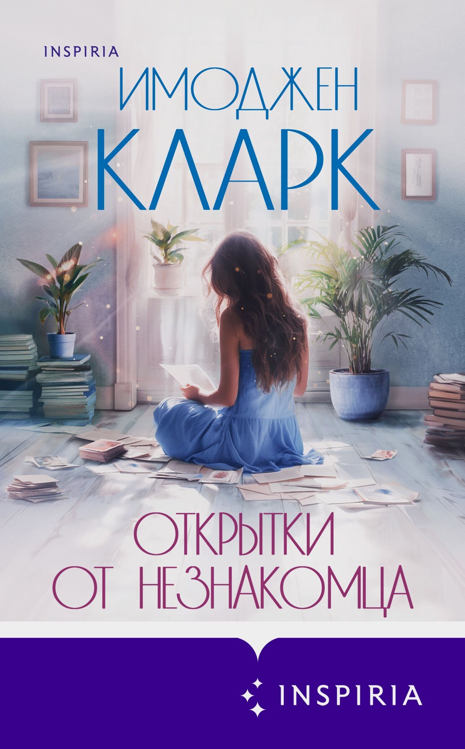 Открытки от незнакомца, Имоджен Кларк – скачать книгу fb2, epub, pdf на  ЛитРес